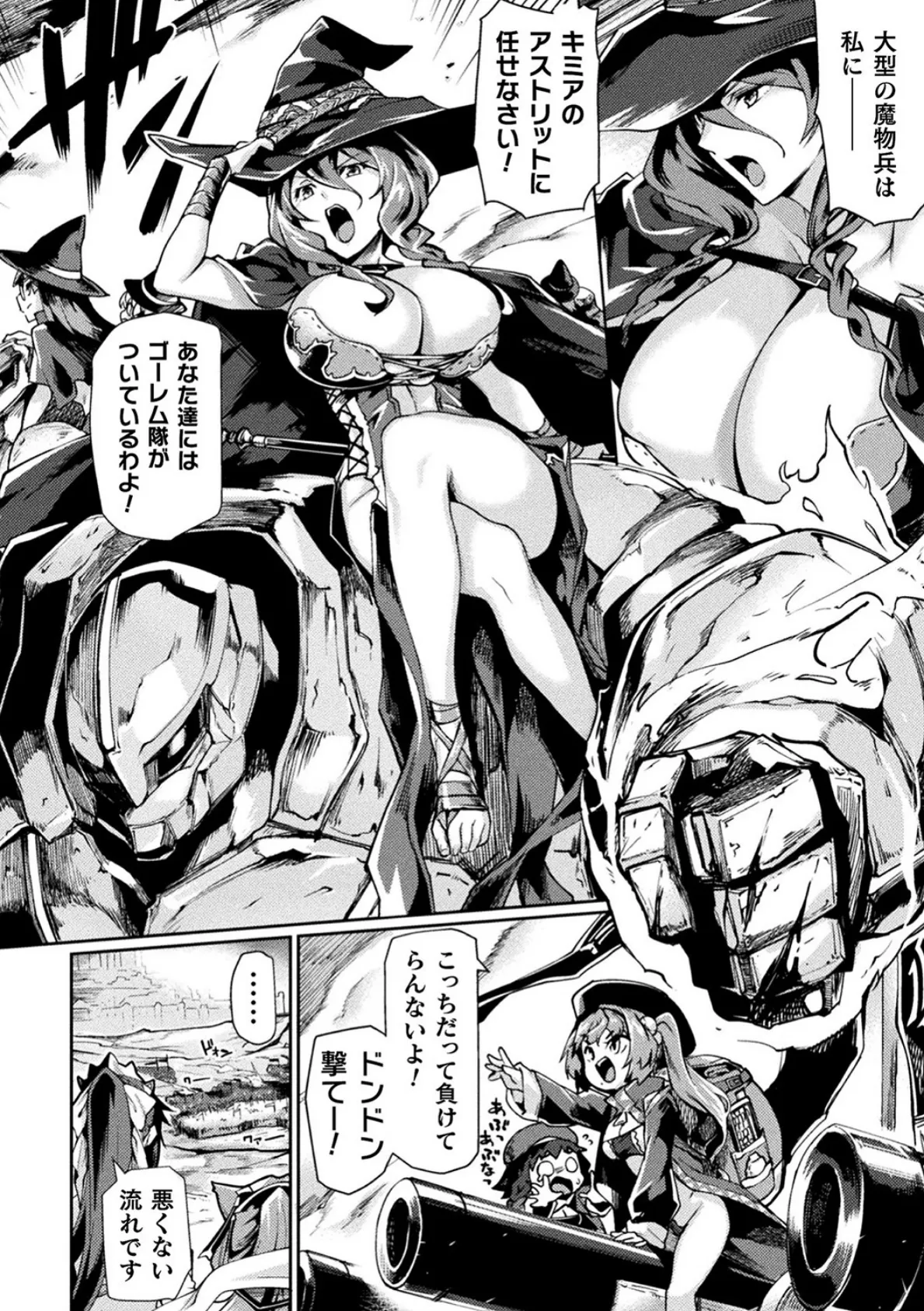 黒獣2 〜淫欲に染まる背徳の都、再び〜 THE COMIC 16ページ