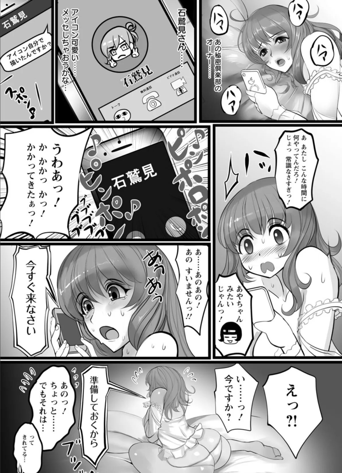 淫悦被虐のアナトミア 37ページ