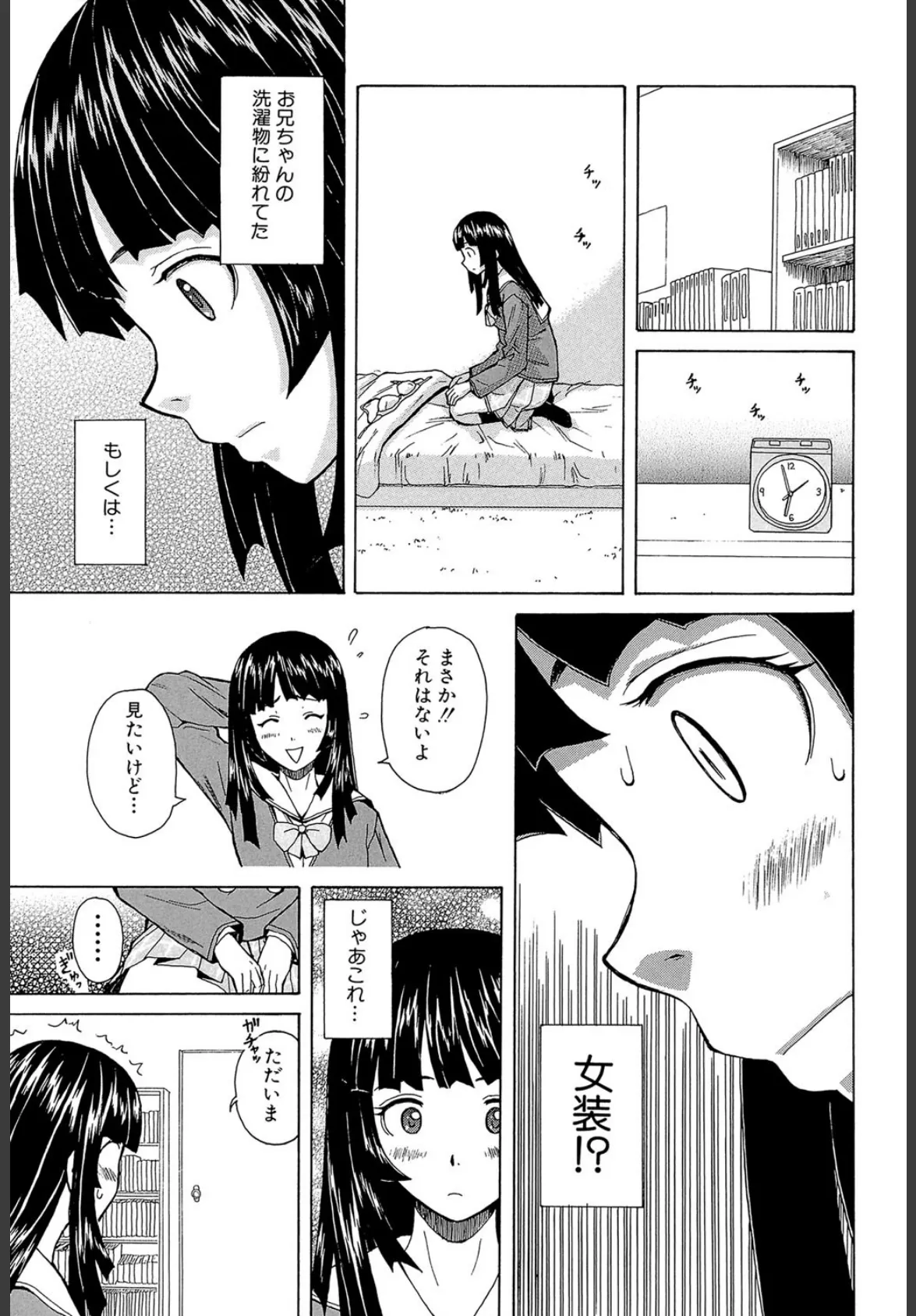 兄と妹の事情【1話立ち読み付き】 21ページ