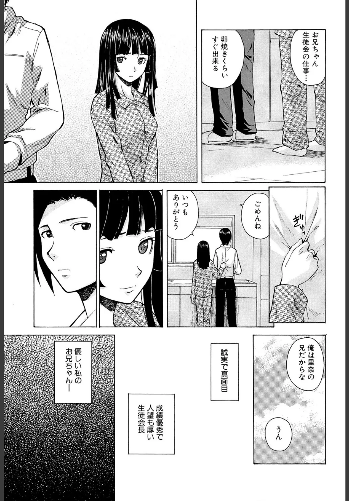 兄と妹の事情【1話立ち読み付き】 7ページ