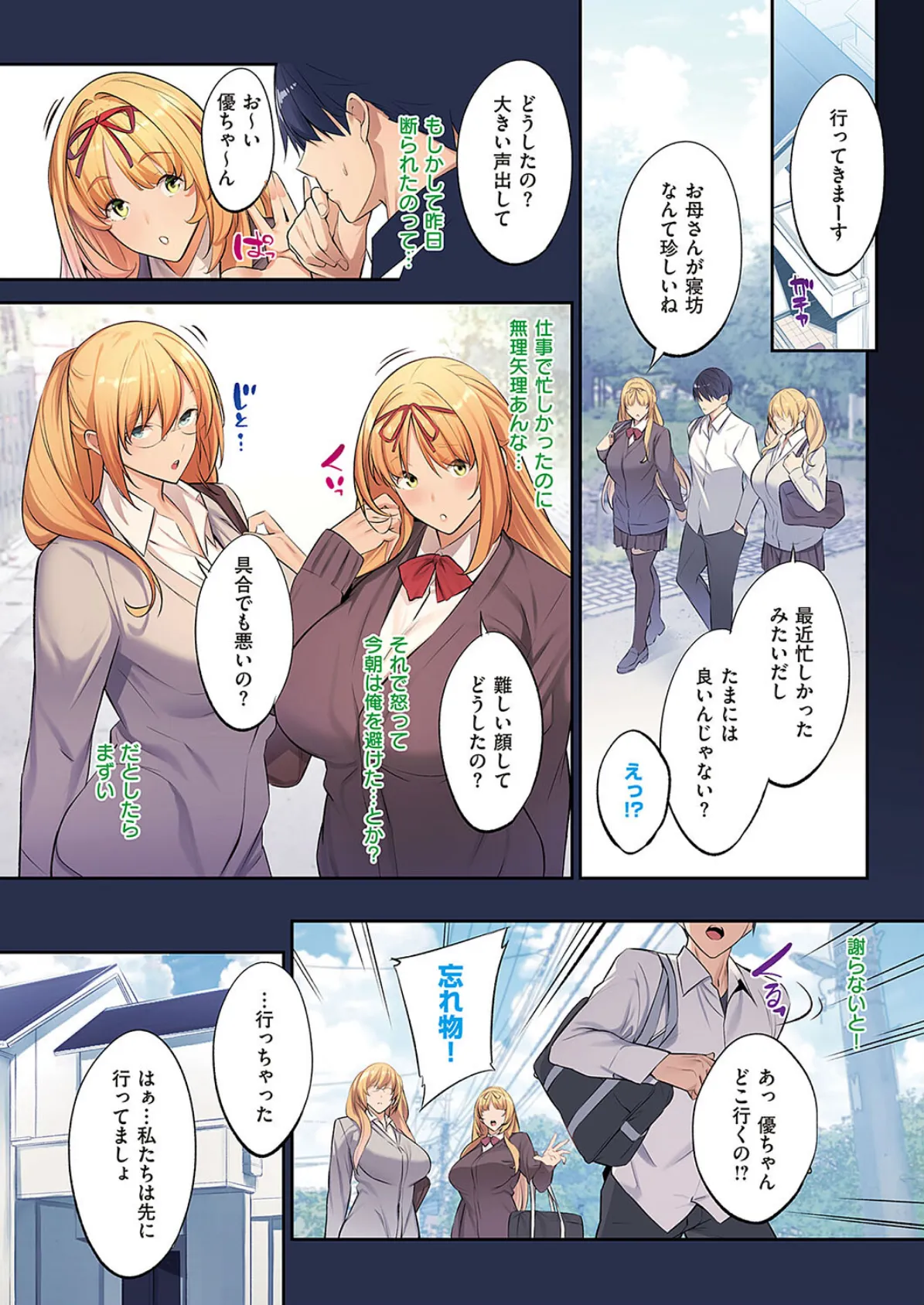 3Piece 〜Nursing〜 5ページ