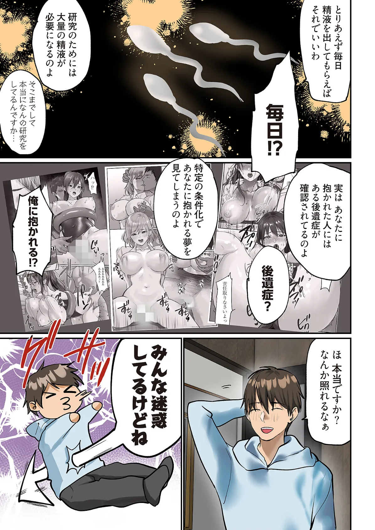 ぱい☆パニック 〜挟まれたデカぱい〜（フルカラー） 30 7ページ