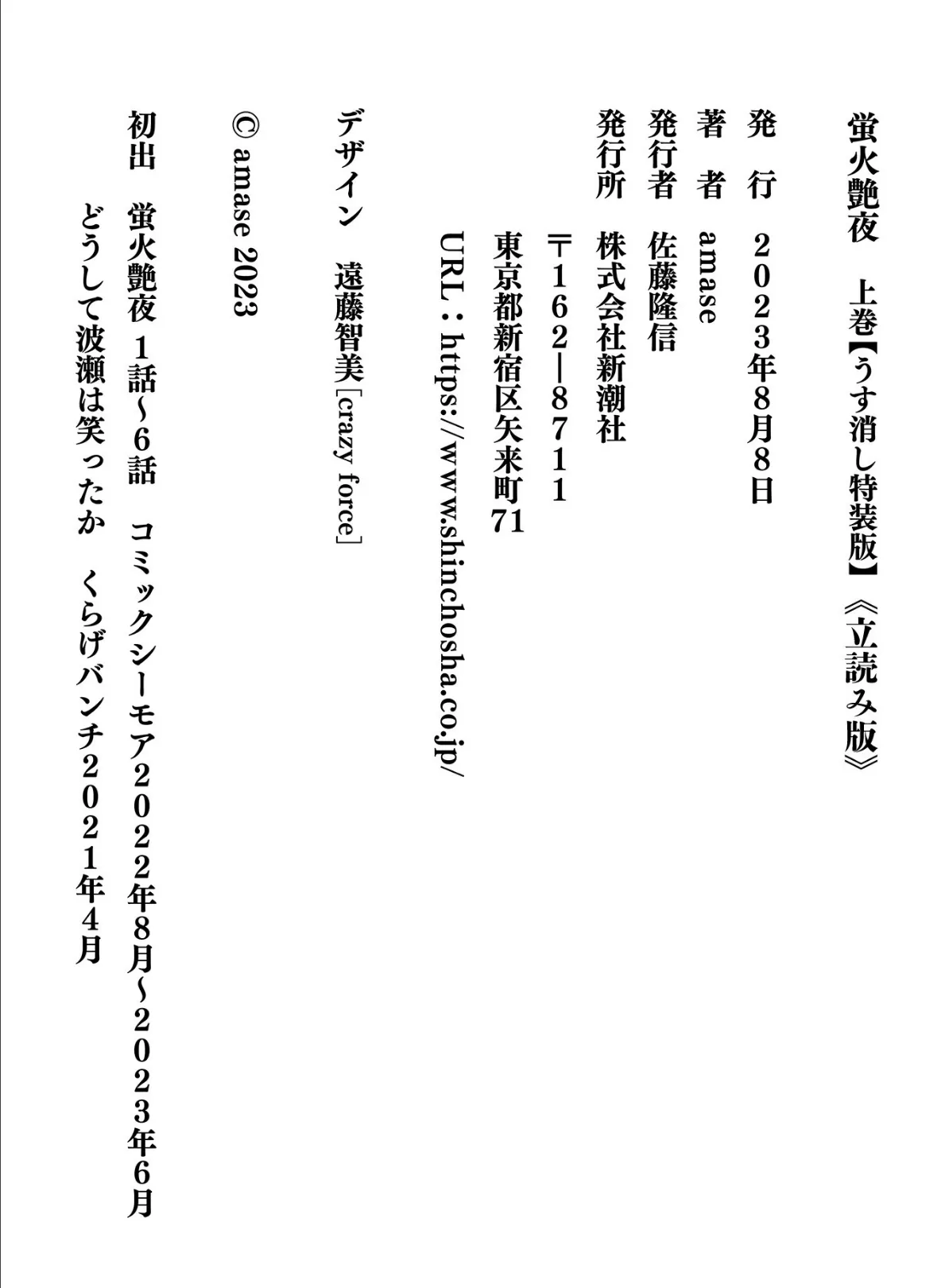 蛍火艶夜 上巻【うす消し特装版】 29ページ