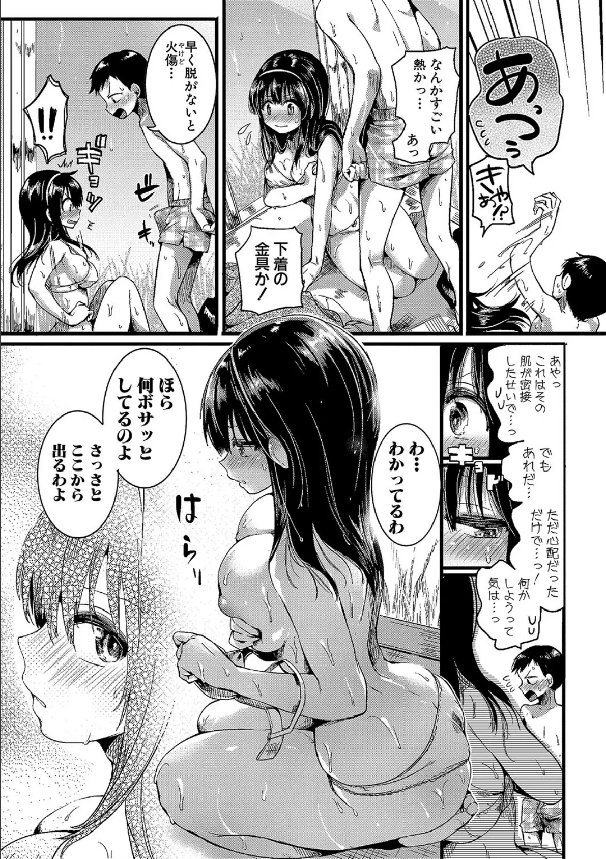 恋やがて淫ら 13ページ