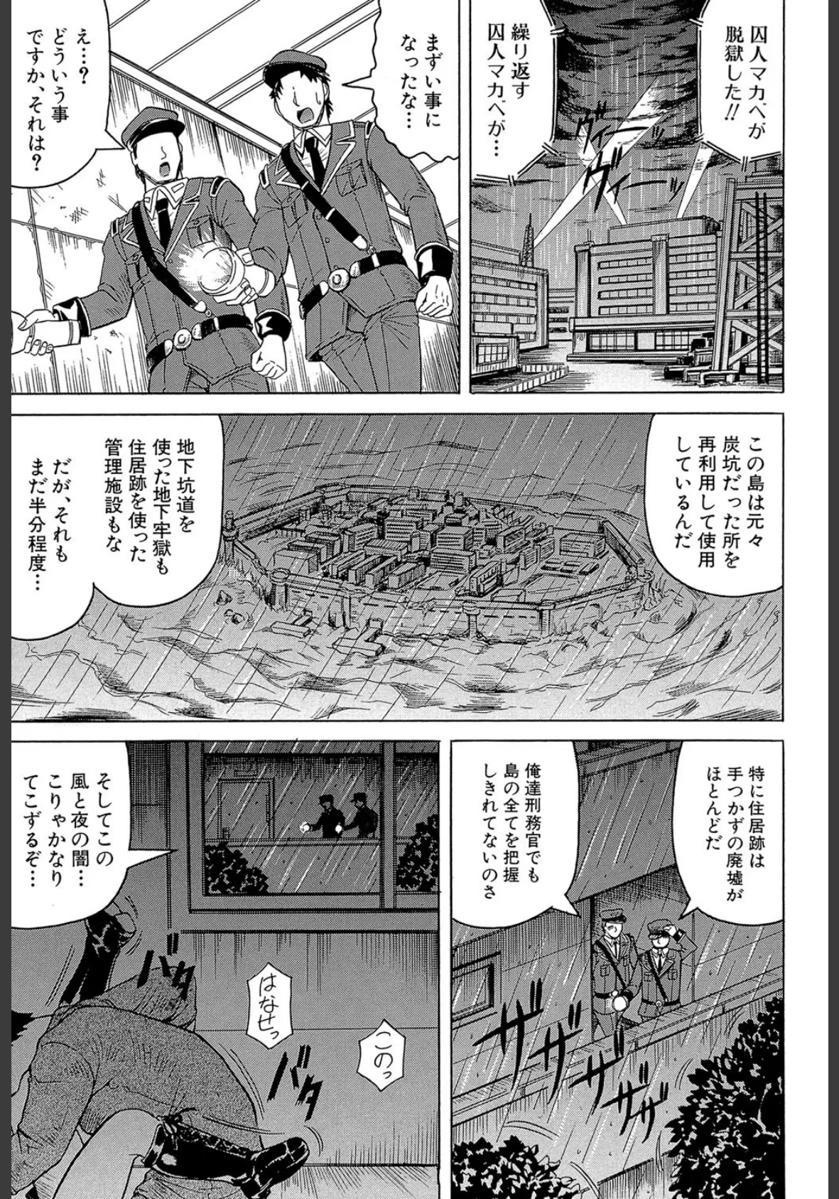 姦獄島【1話立ち読み付き】 15ページ