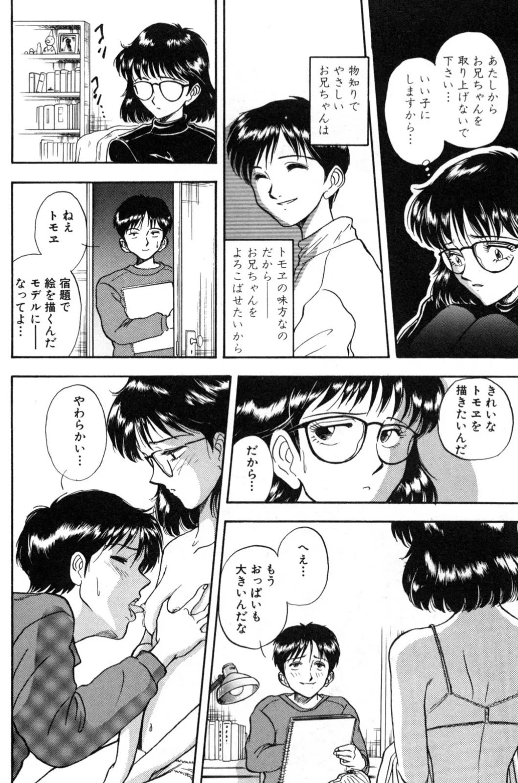 ばちかぶり姫 〜夜羽黙示録〜 （1） 10ページ