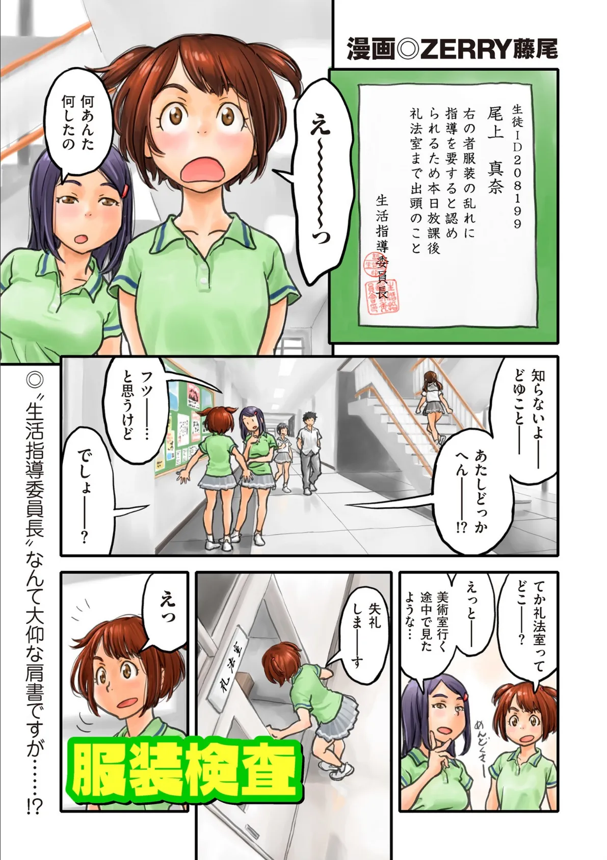 服装検査 1ページ