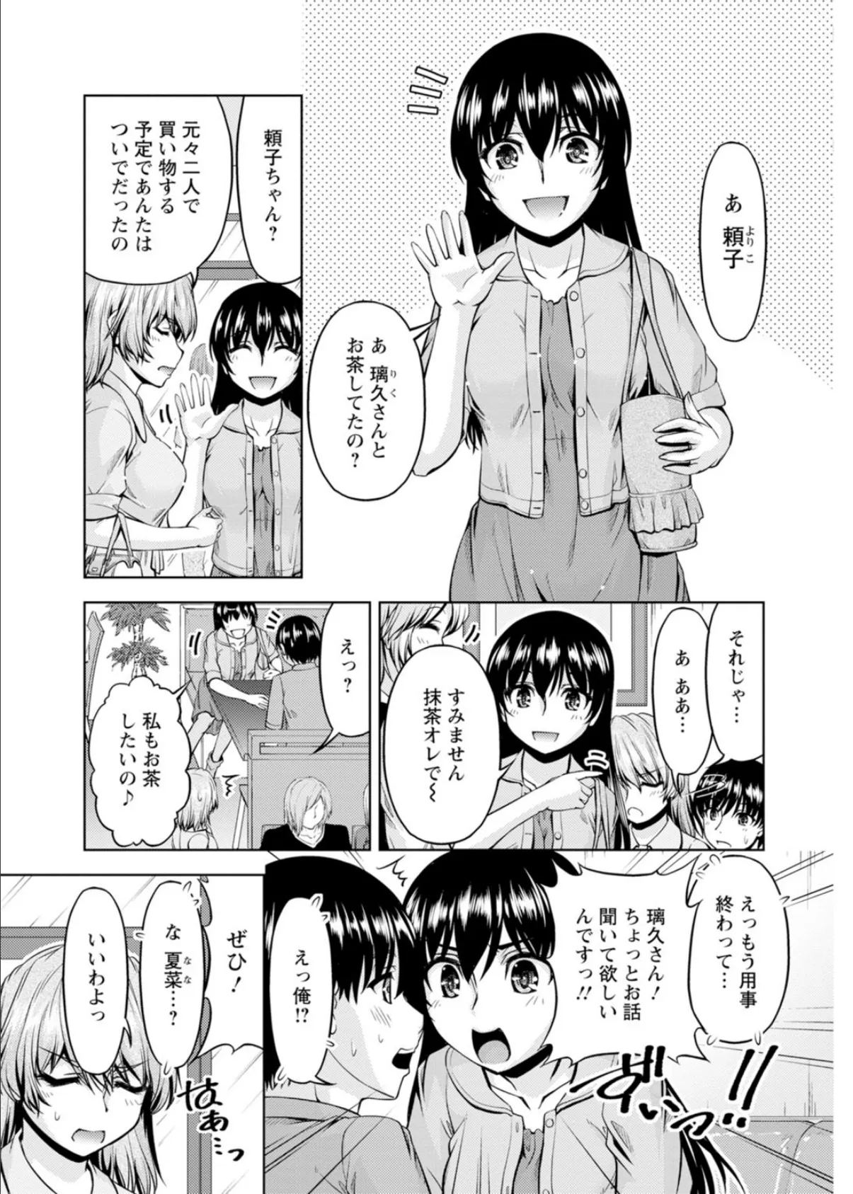 嫁入り前に挿入れちゃうね〜幼なじみと婚前不倫〜【合冊版】 2 5ページ