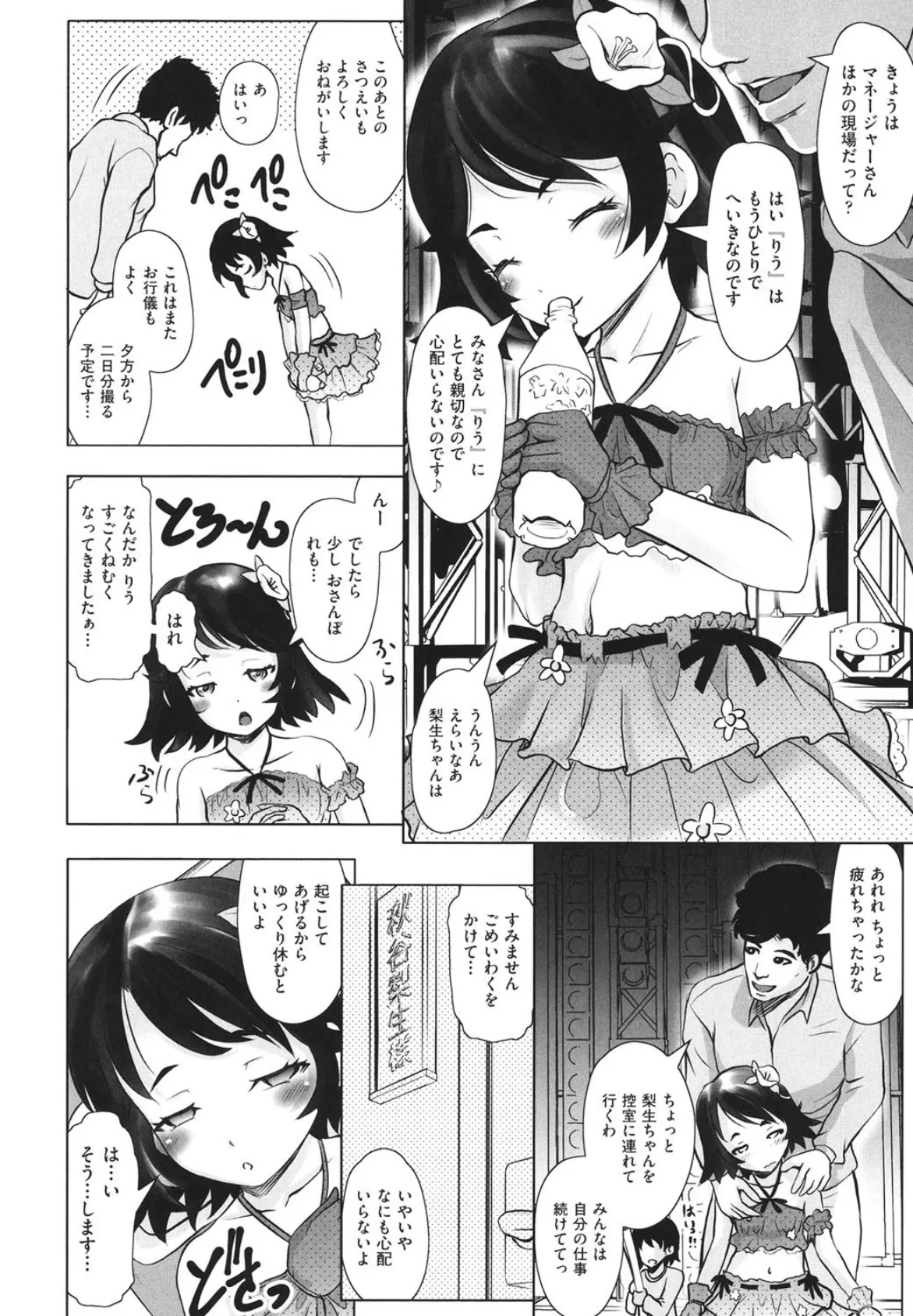 ぷちアイドル梨生ちゃん マネージャーと睡眠ックス 2ページ