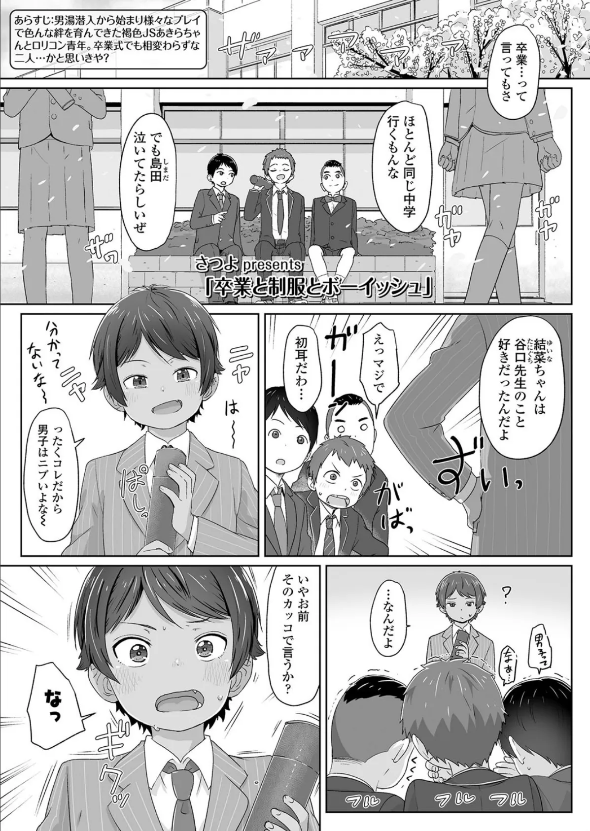 卒業と制服とボーイッシュ