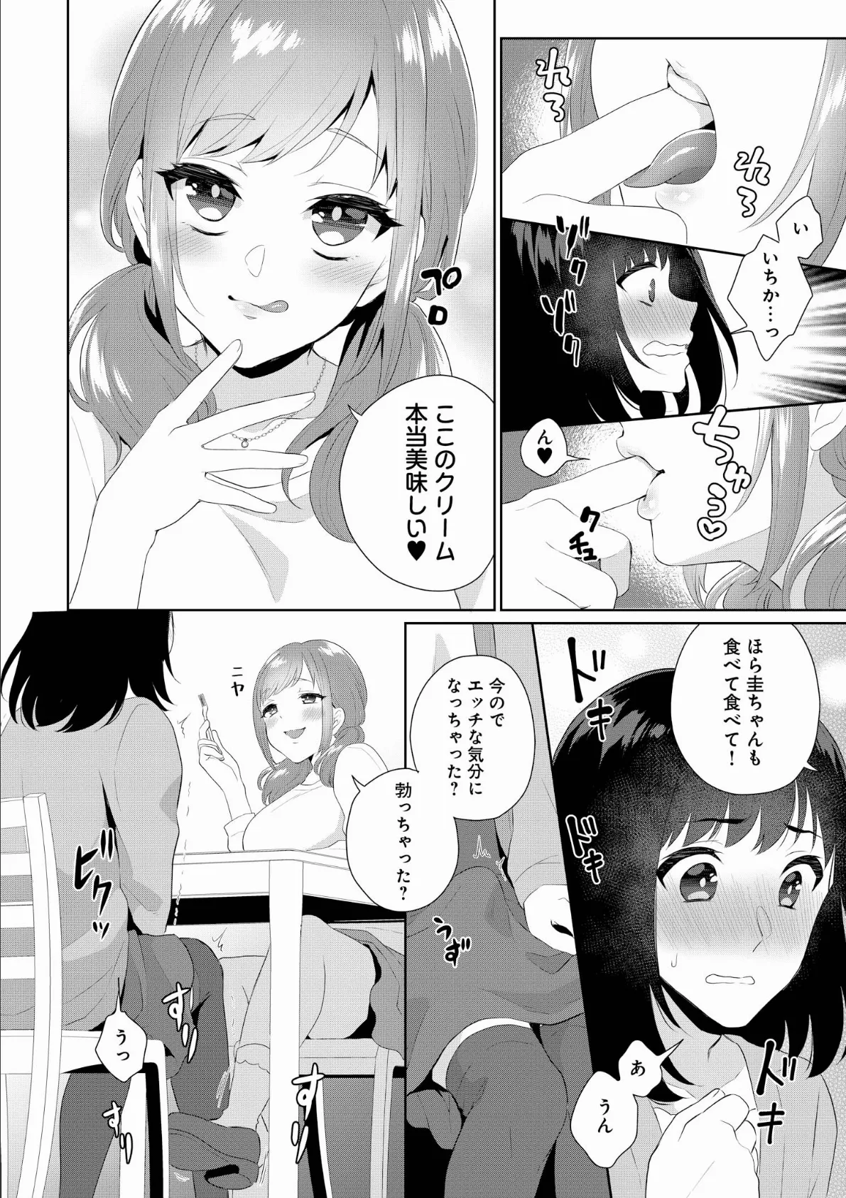 おちんぽガールv ‐俺は彼女に逆らえない‐ 6ページ