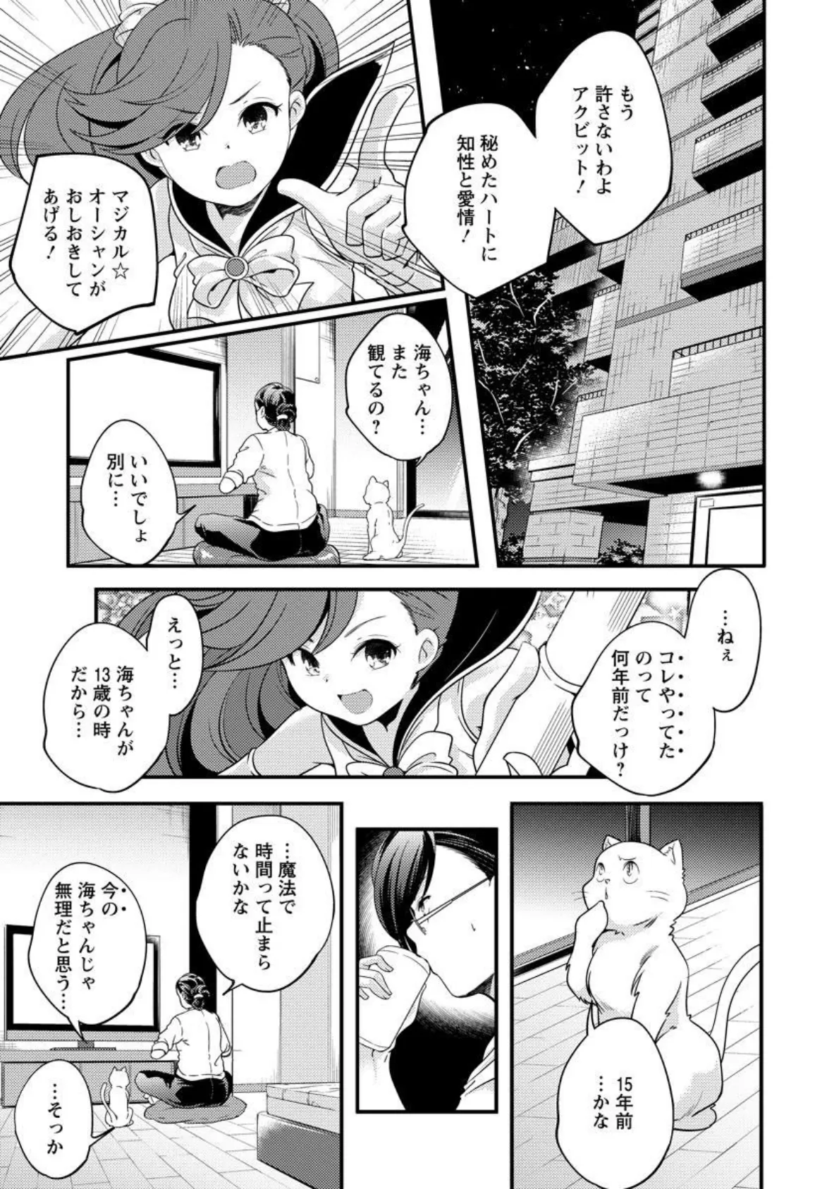 （元）魔法少女・マジカル☆オーシャン（28）【単話】 3ページ