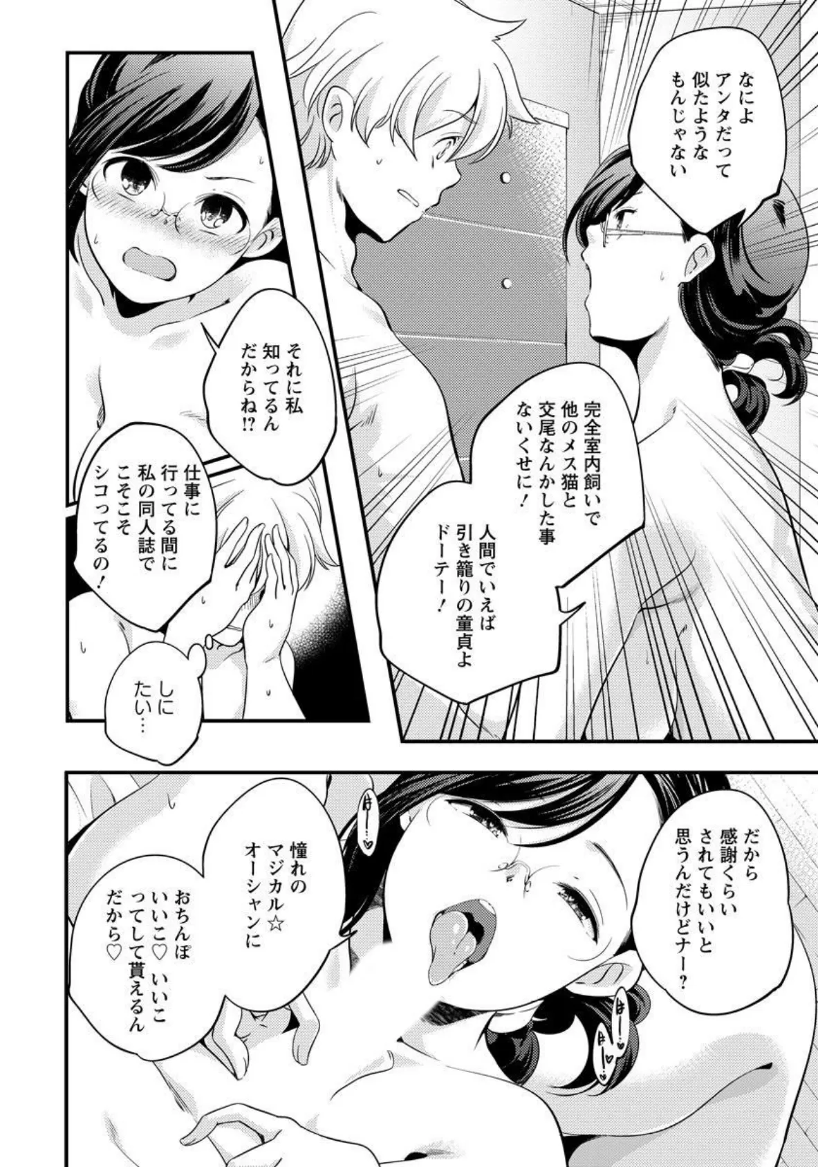 （元）魔法少女・マジカル☆オーシャン（28）【単話】 8ページ