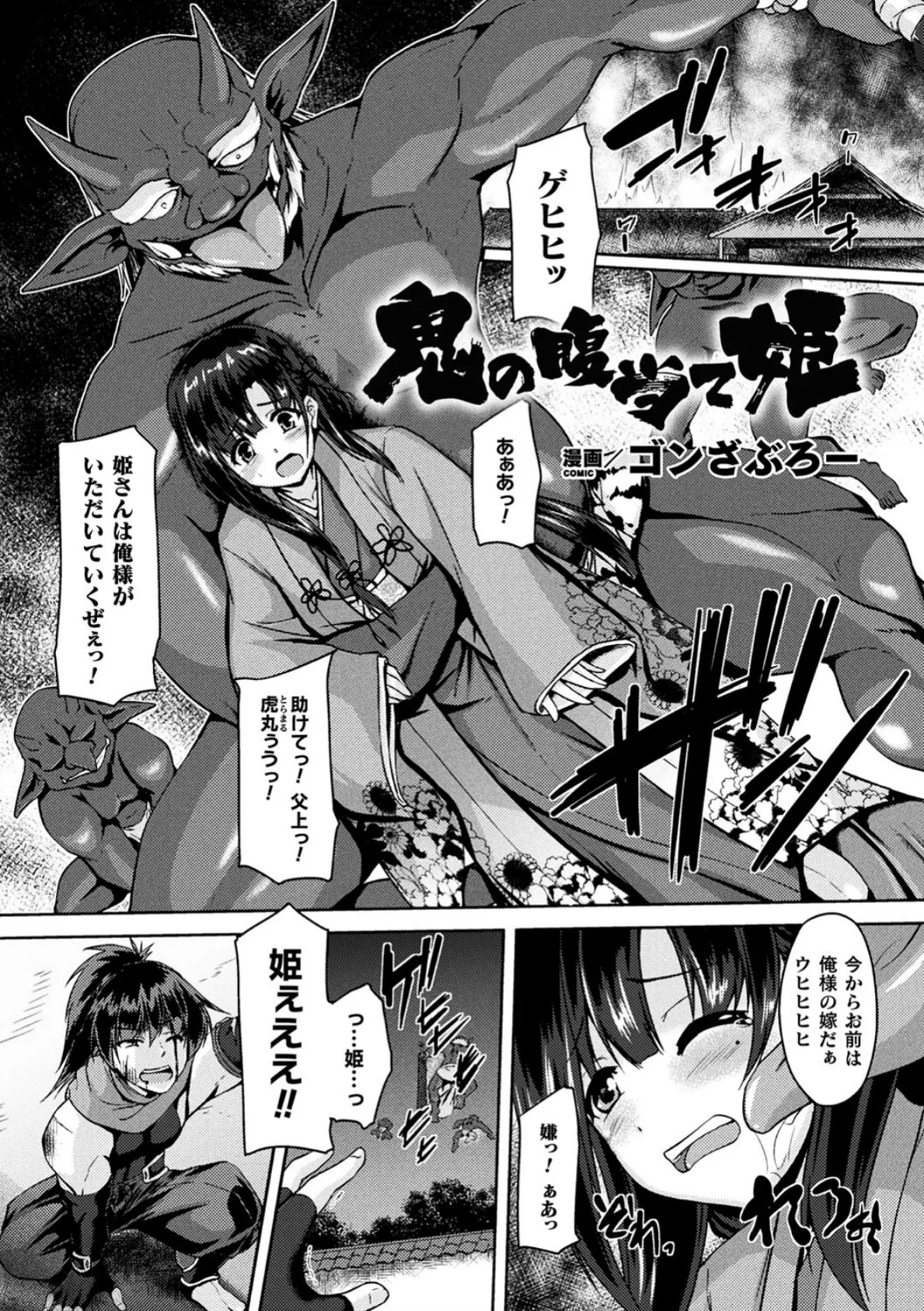 二次元コミックマガジン 肉鎧になった女たち Vol.1 11ページ