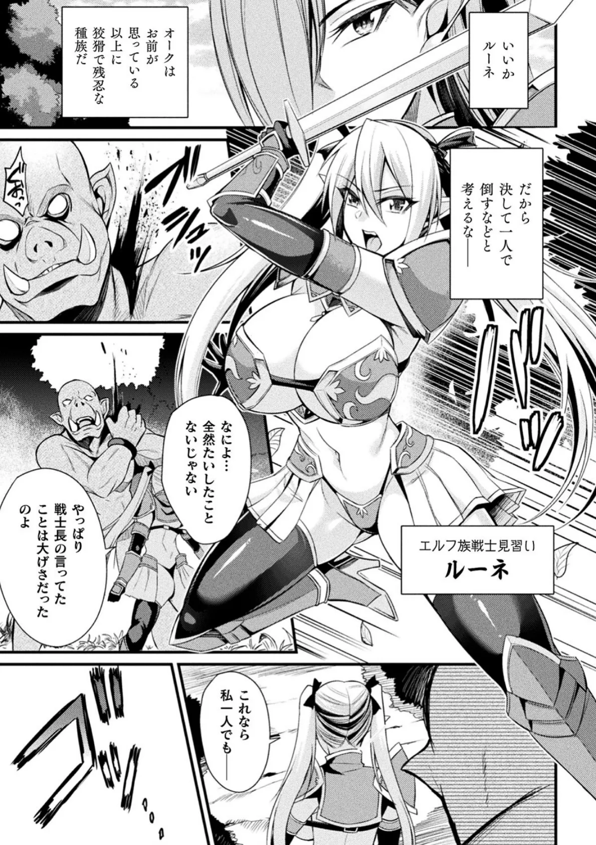 二次元コミックマガジン 肉鎧になった女たち Vol.1 3ページ