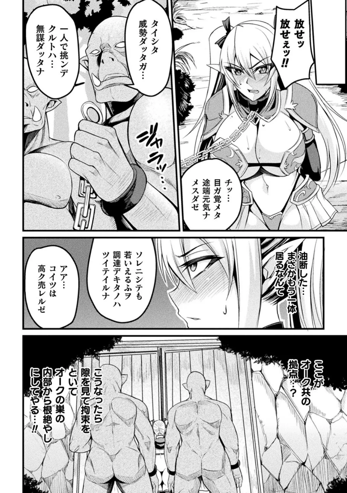 二次元コミックマガジン 肉鎧になった女たち Vol.1 4ページ