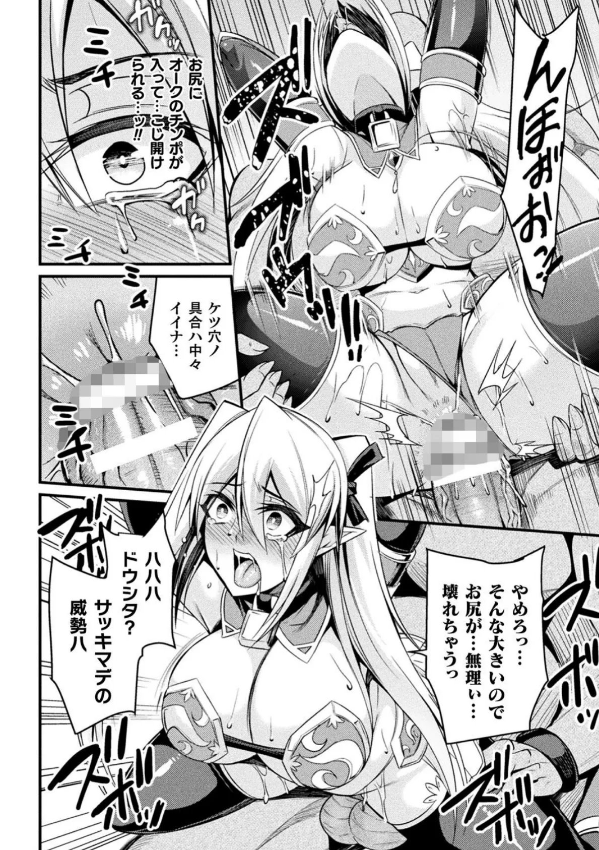 二次元コミックマガジン 肉鎧になった女たち Vol.1 6ページ