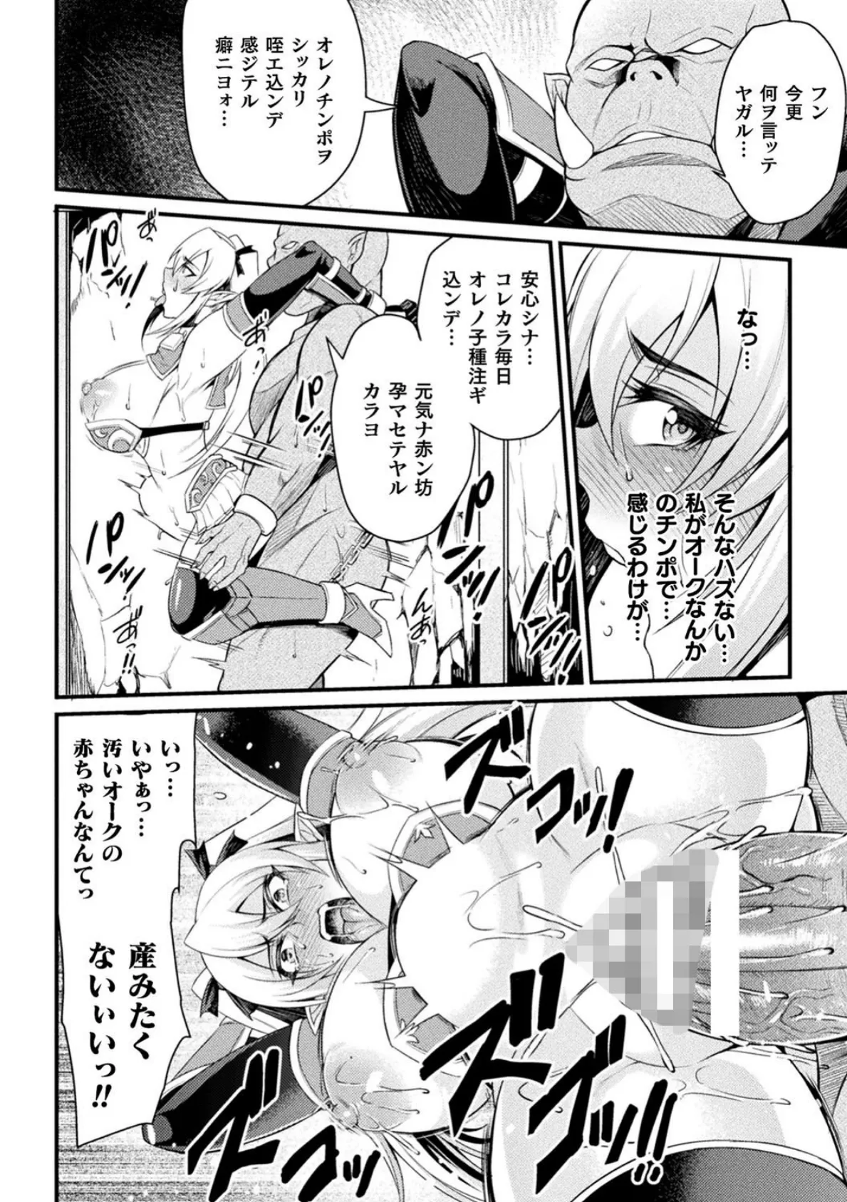 二次元コミックマガジン 肉鎧になった女たち Vol.1 8ページ