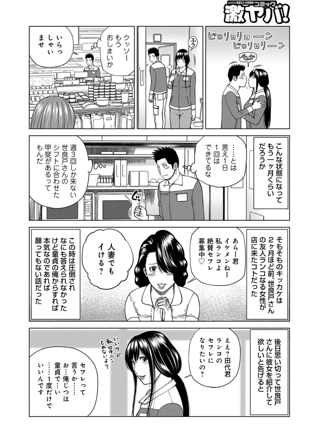 WEB版コミック激ヤバ！ vol.120 10ページ