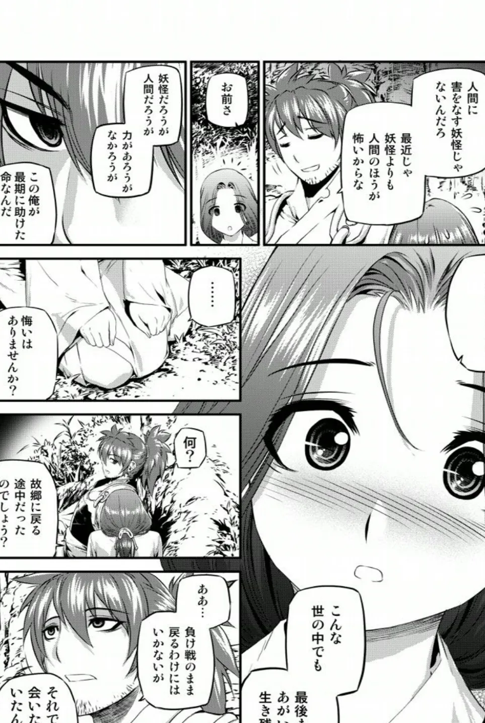 愛玩みがわり姫/合冊版 8ページ