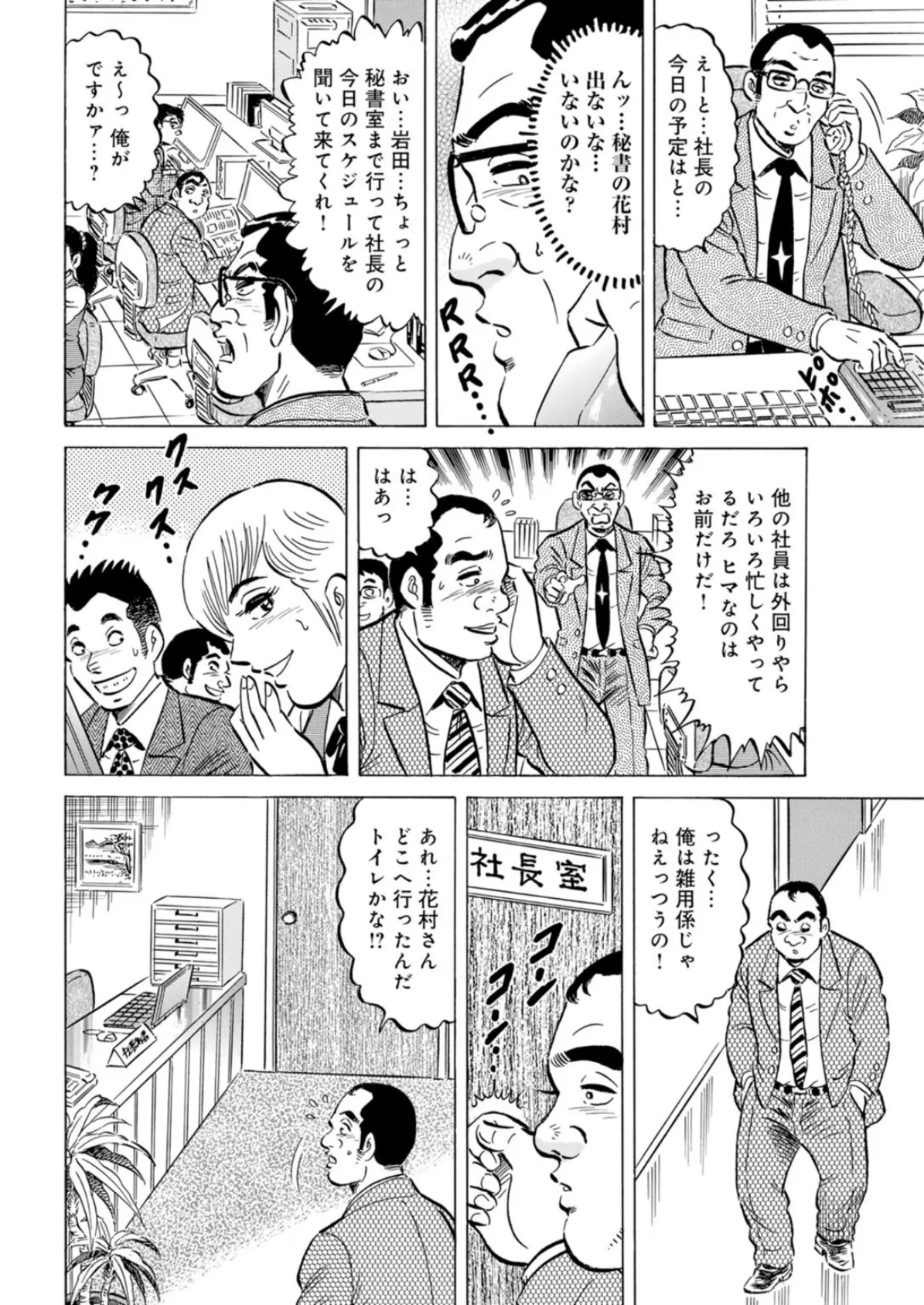 肉食系秘書〜社長室で濡れる秘書の特別ご奉仕 8ページ