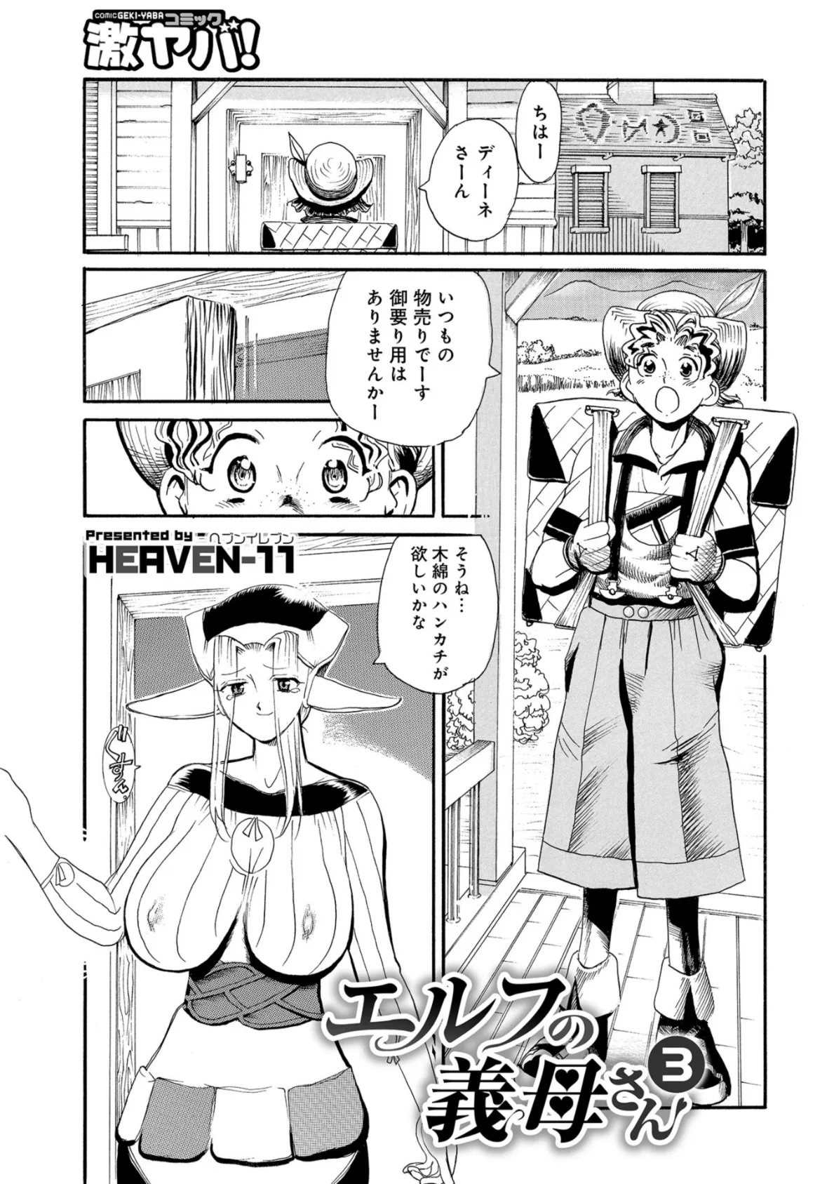 WEB版コミック激ヤバ！ vol.118 19ページ