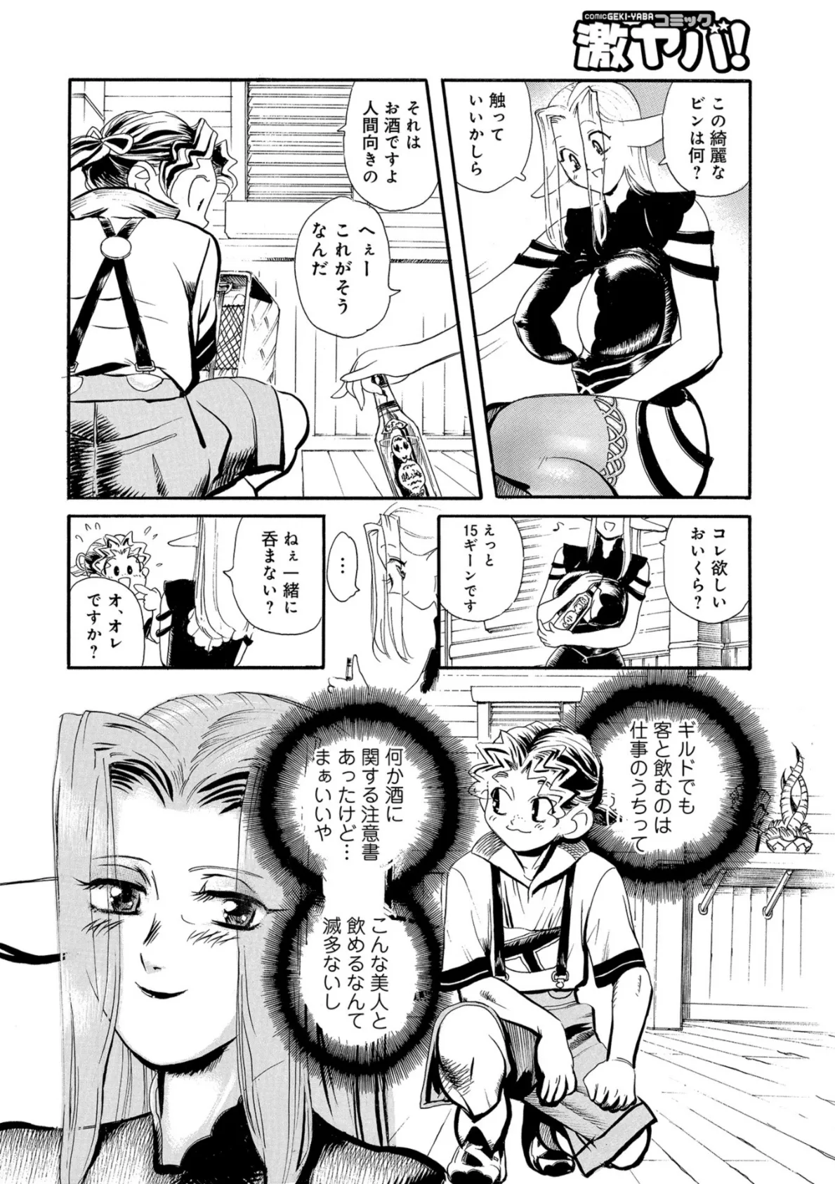 WEB版コミック激ヤバ！ vol.118 22ページ