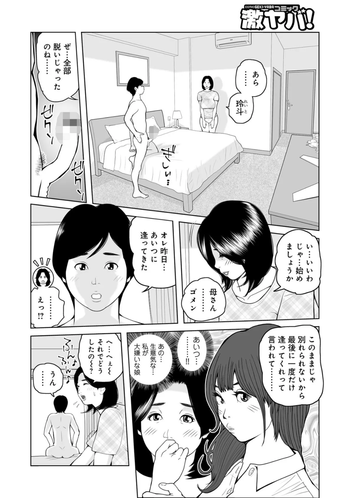 WEB版コミック激ヤバ！ vol.118 40ページ