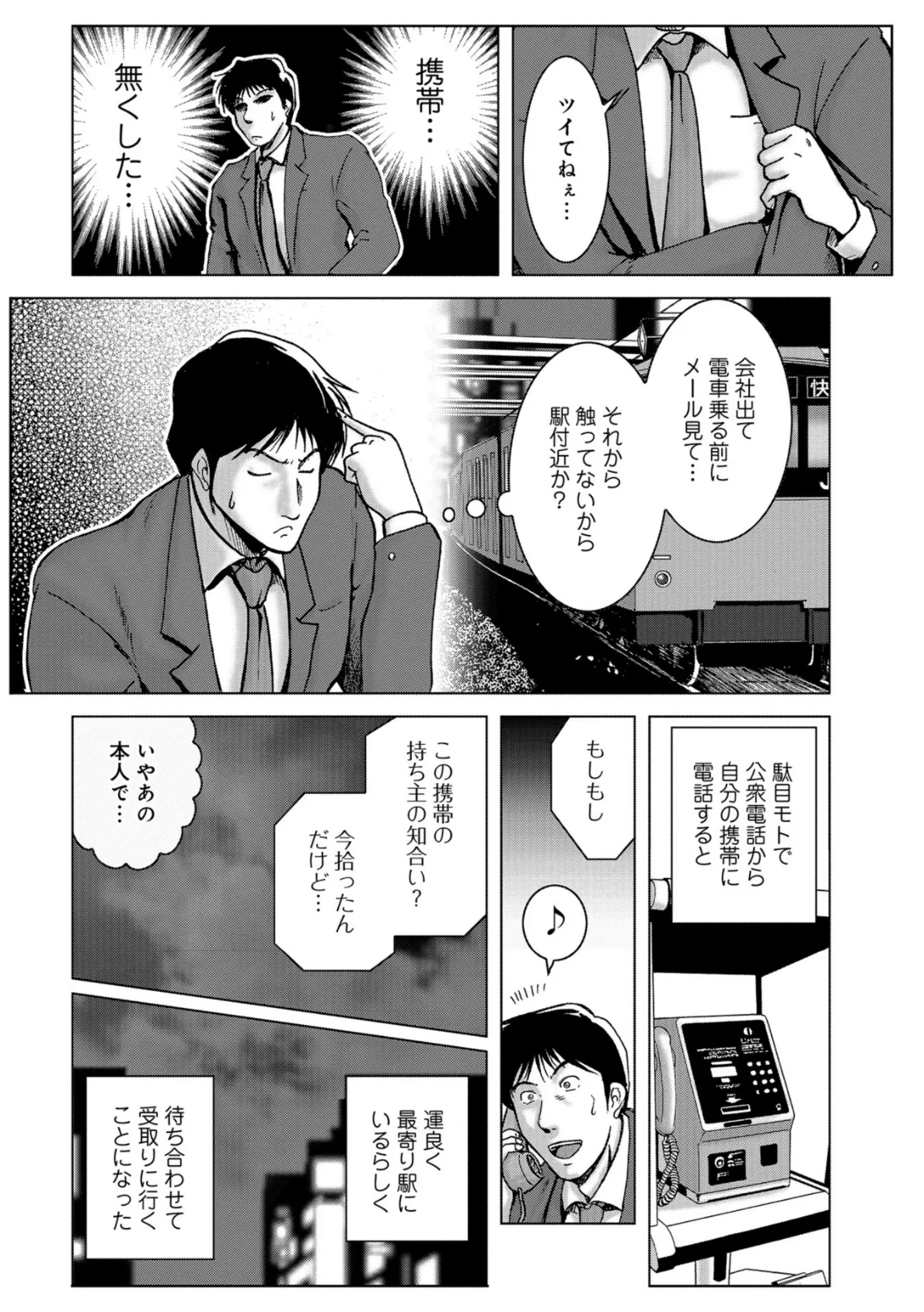 WEB版コミック激ヤバ！ vol.118 44ページ