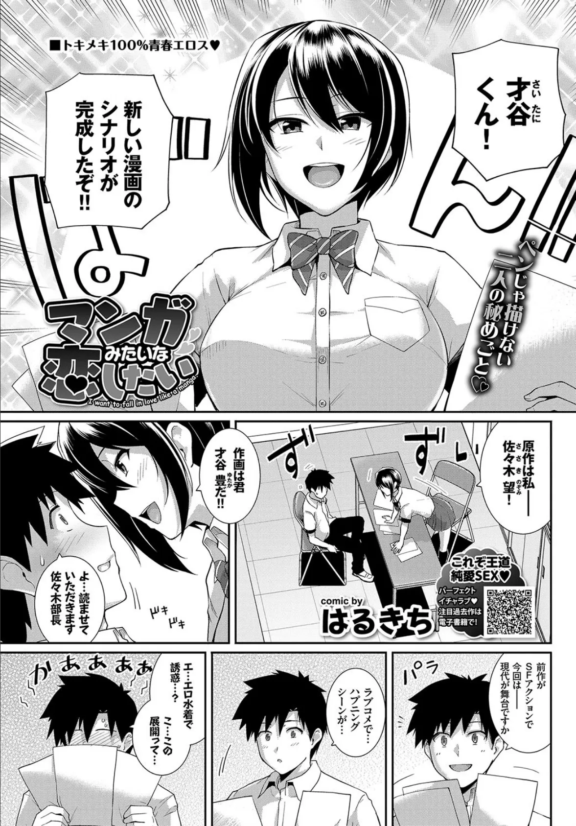 マンガみたいな恋したい 1ページ