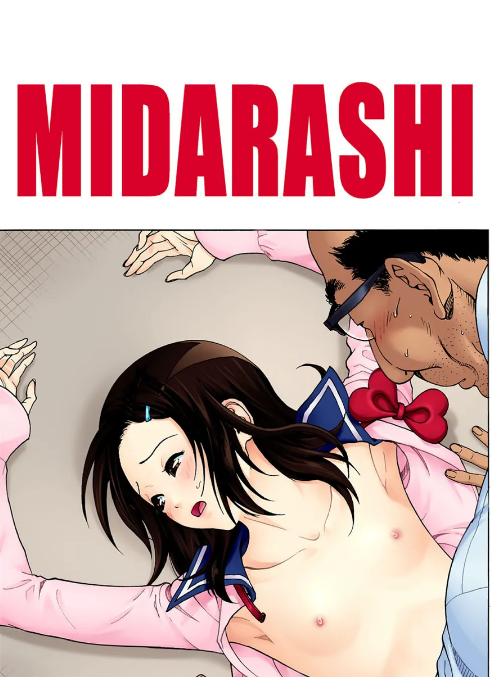 MIDARASHI 1ページ