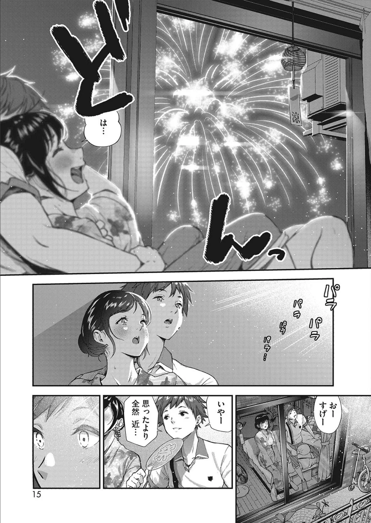 夏と純 5ページ