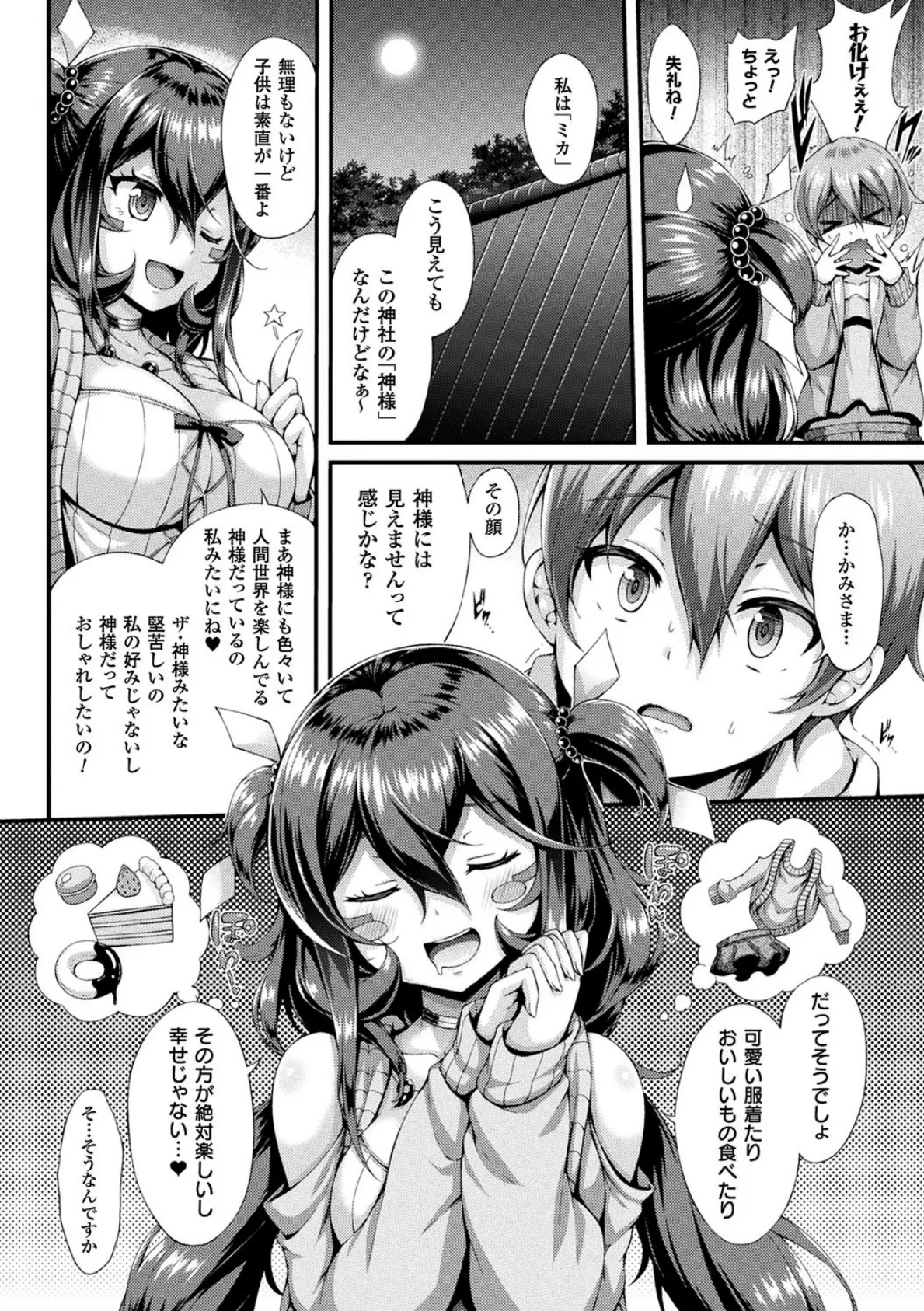 幻想エクスタシー 12ページ
