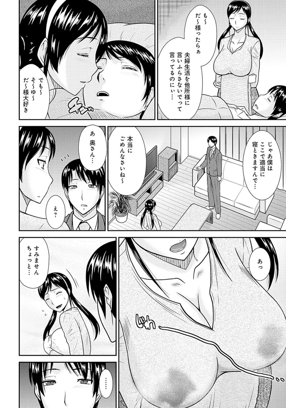 人妻NTR曼荼羅 〜妻が牝に堕ちるとき〜 26ページ