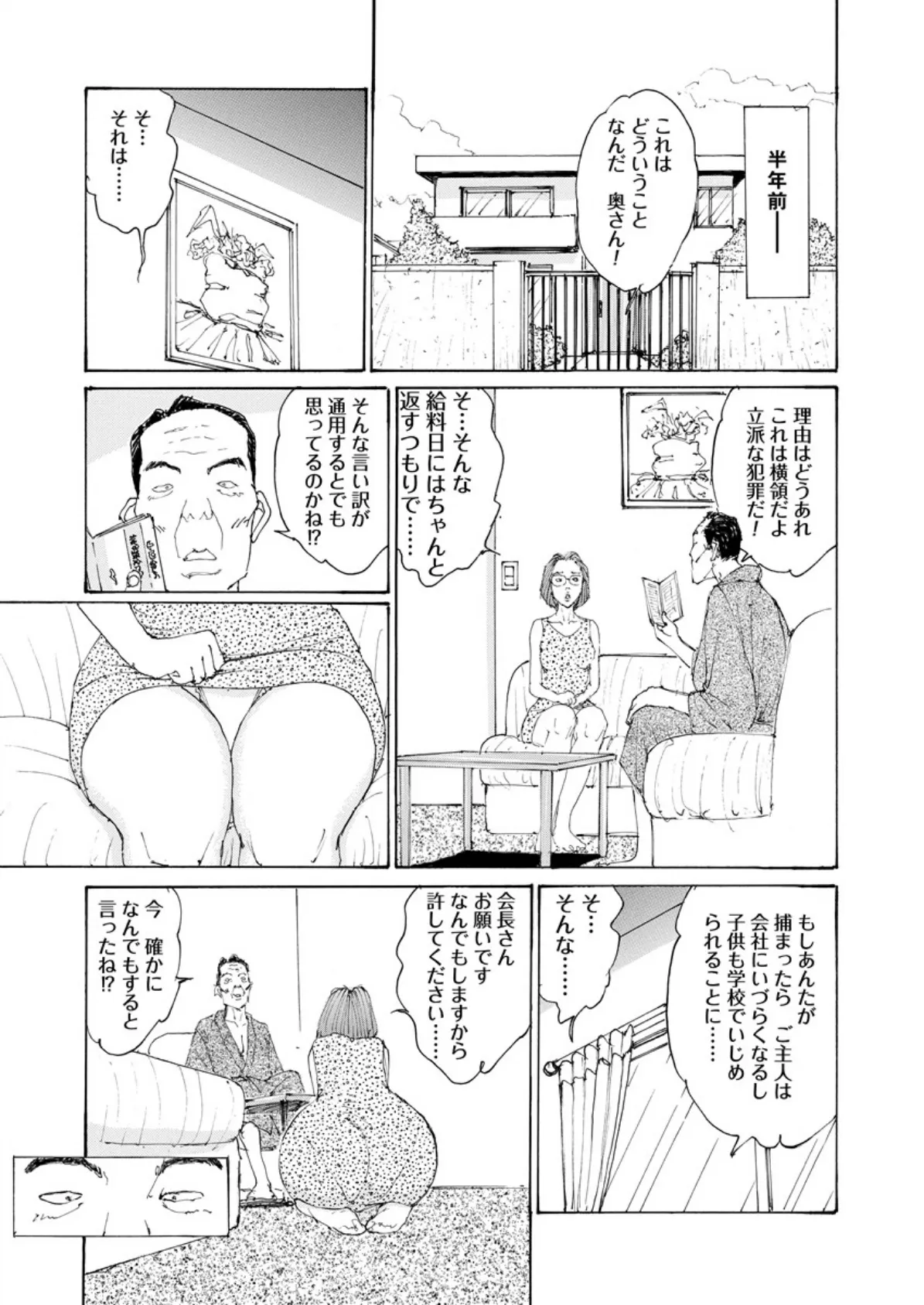 ご近所妻の日常性活 9ページ