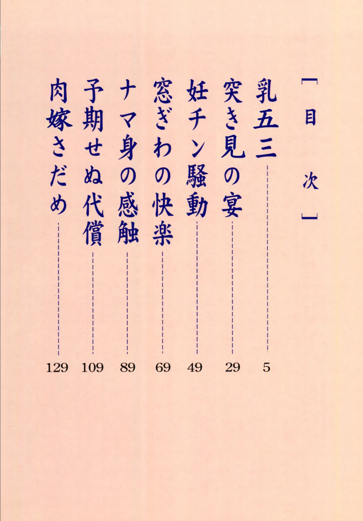 若妻・肉壺の檻 2ページ