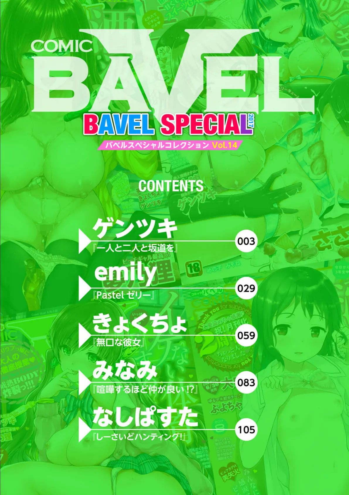 COMIC BAVEL SPECIAL COLLECTION（コミックバベル スペシャルコレクション） VOL14 2ページ