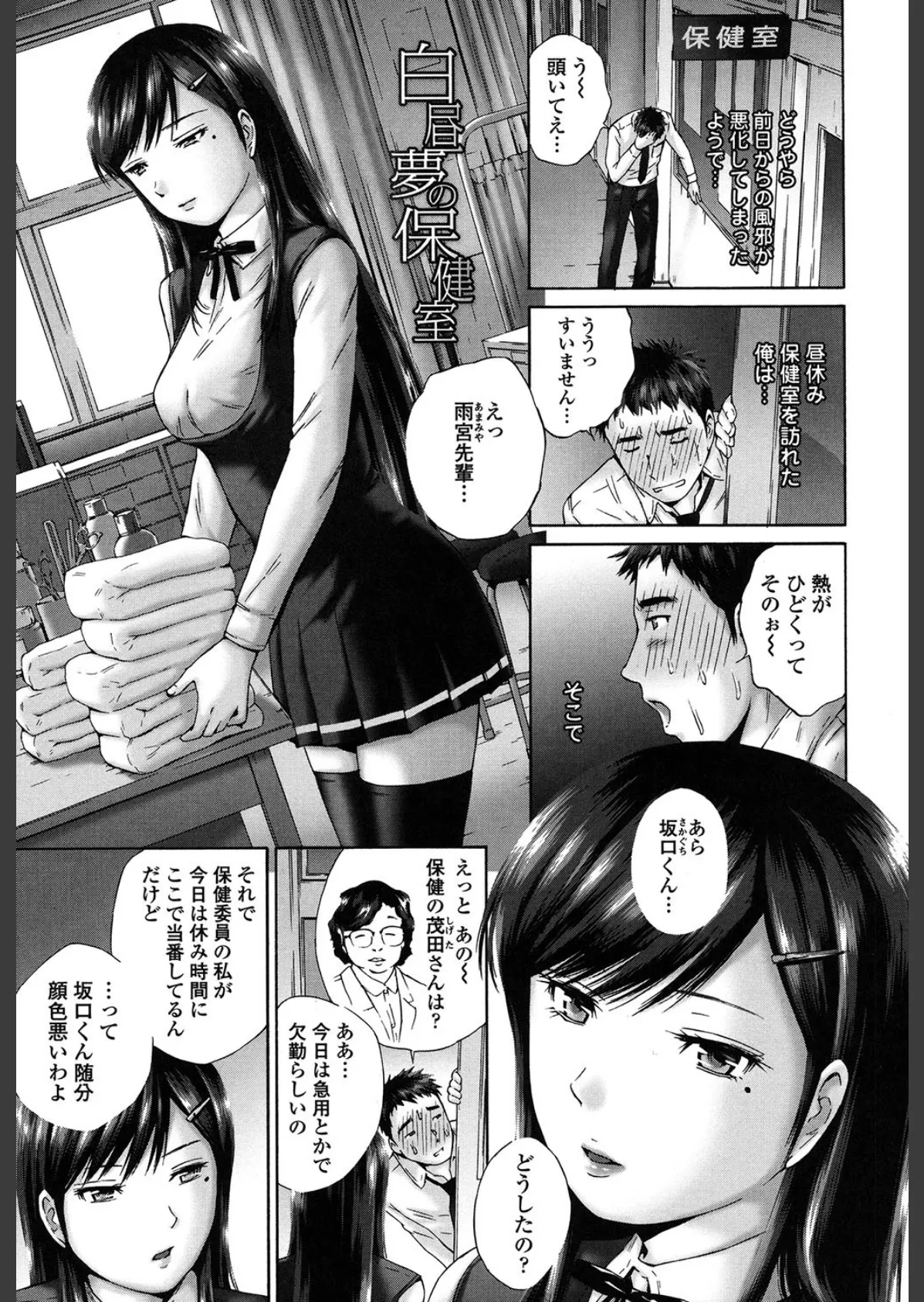 桃尻女学生性春白書 3ページ