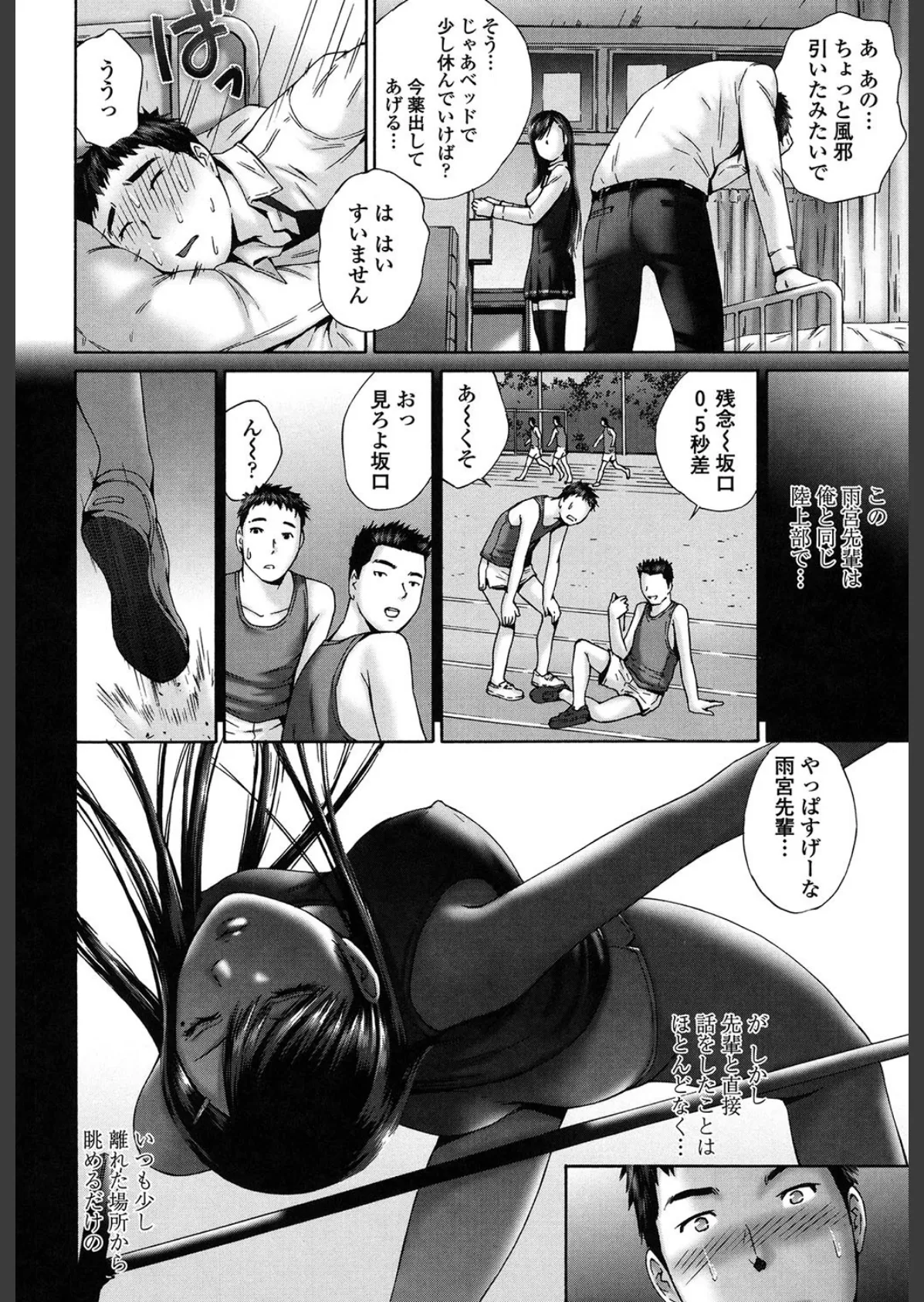 桃尻女学生性春白書 4ページ