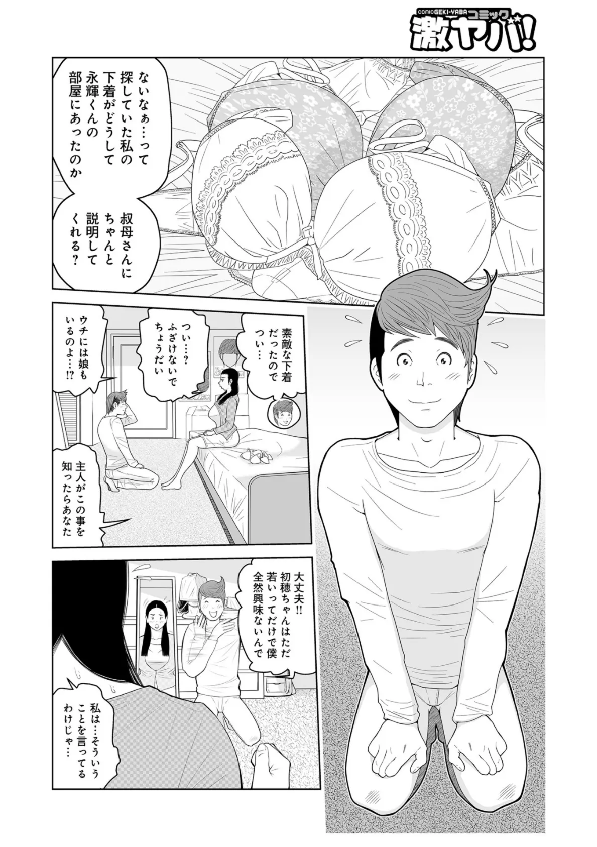 WEB版コミック激ヤバ！ vol.115 38ページ