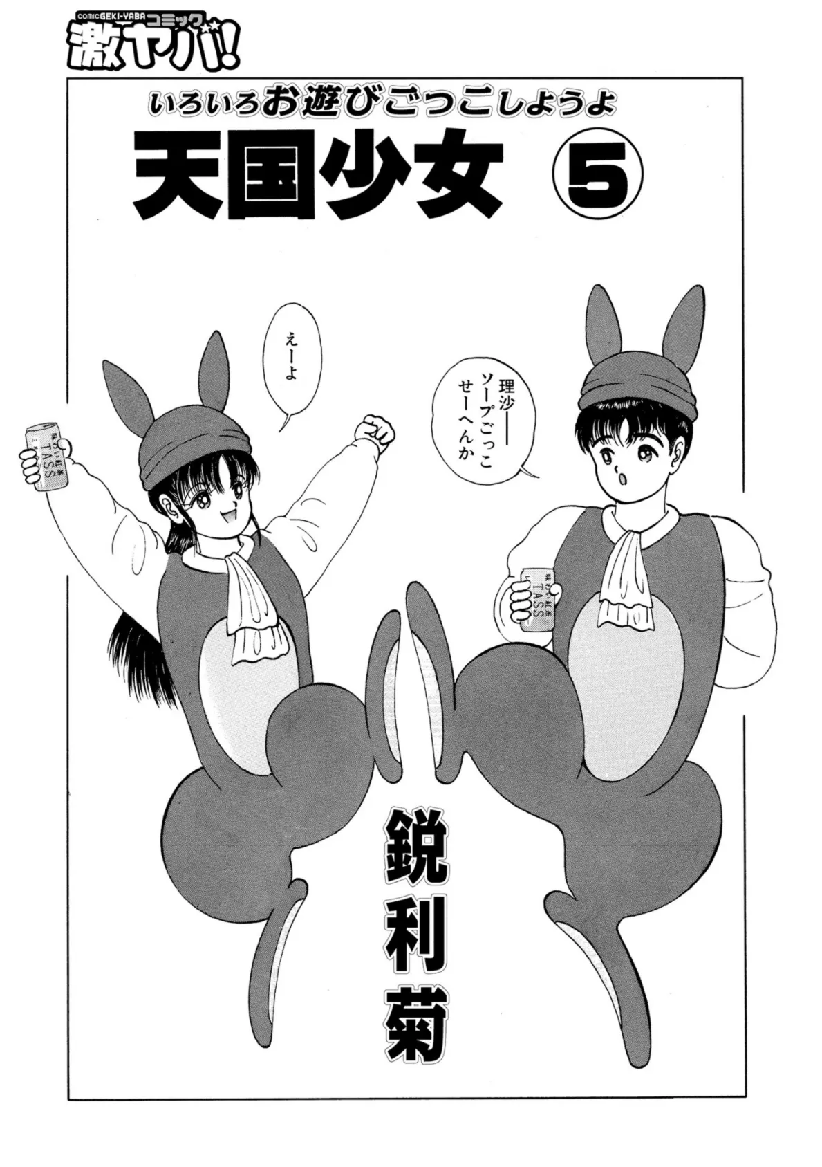 WEB版コミック激ヤバ！ vol.115 73ページ