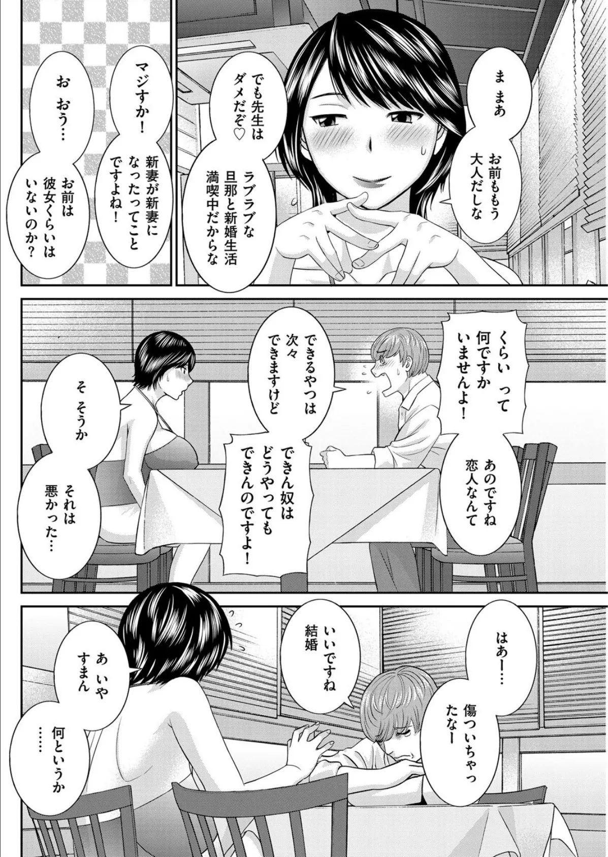 僕の新妻先生 4ページ