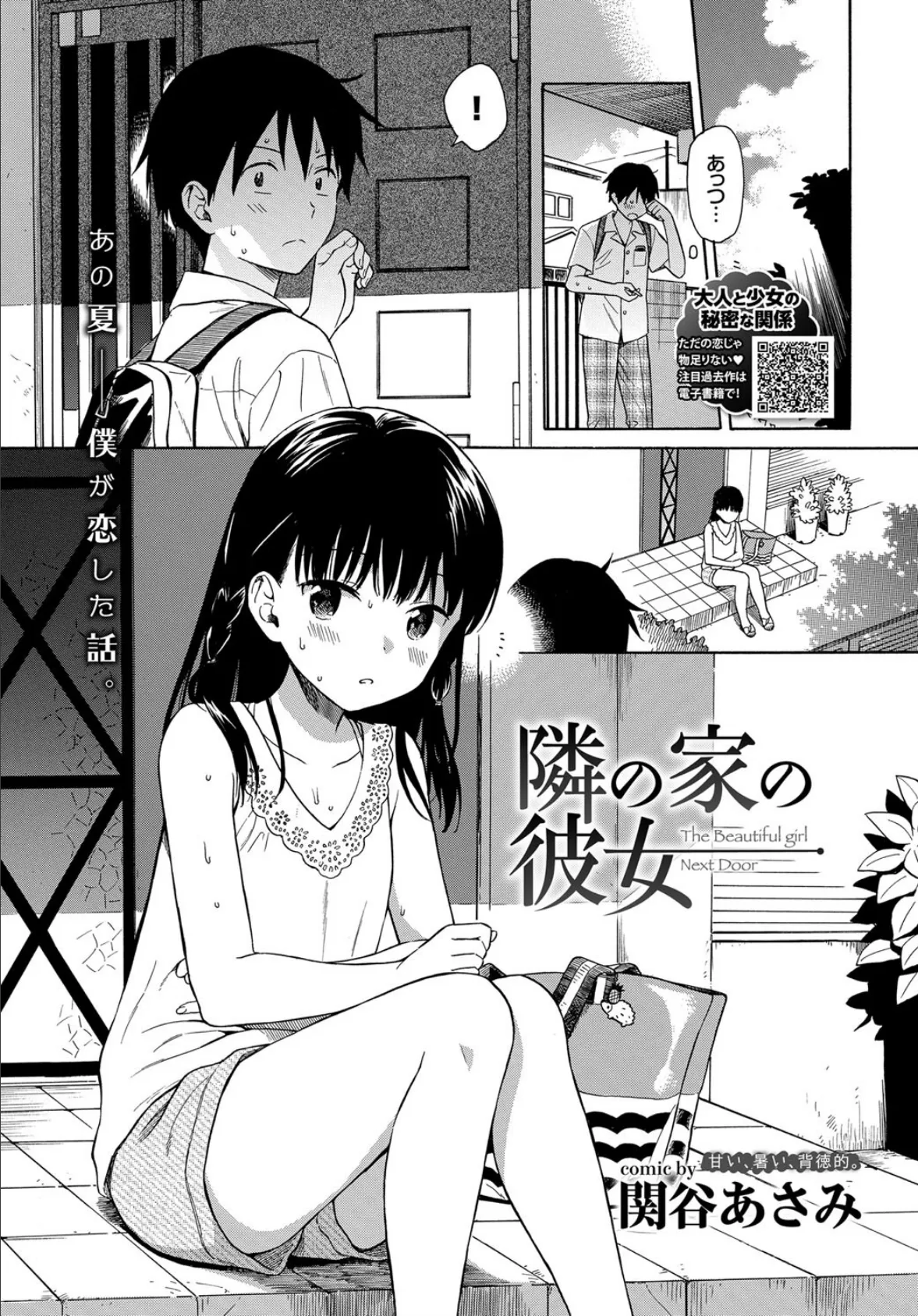 隣の家の彼女 1ページ