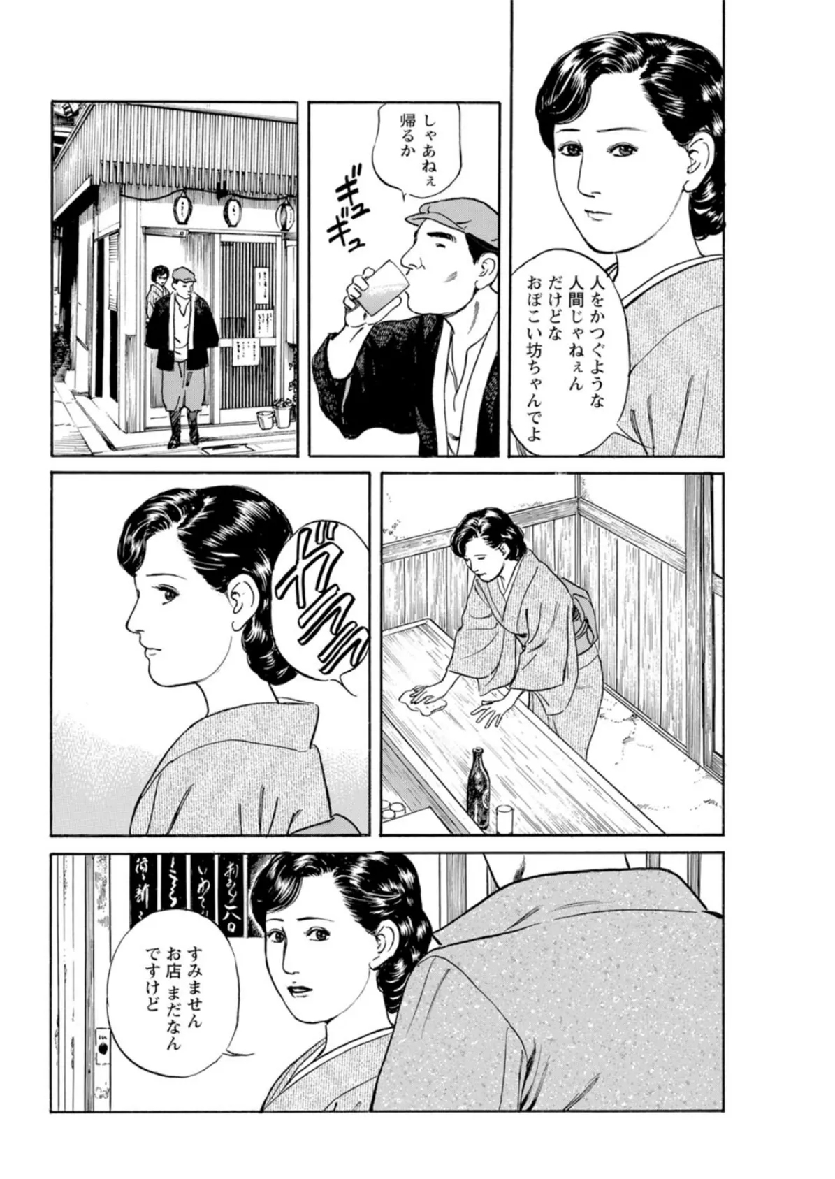 人妻は畳の上で静かに喘ぐ〜昭和の花景色〜 8ページ