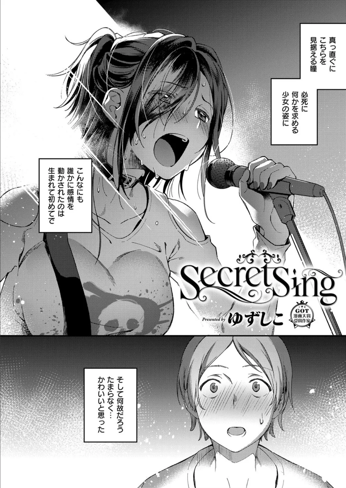 Secret Sing 2ページ