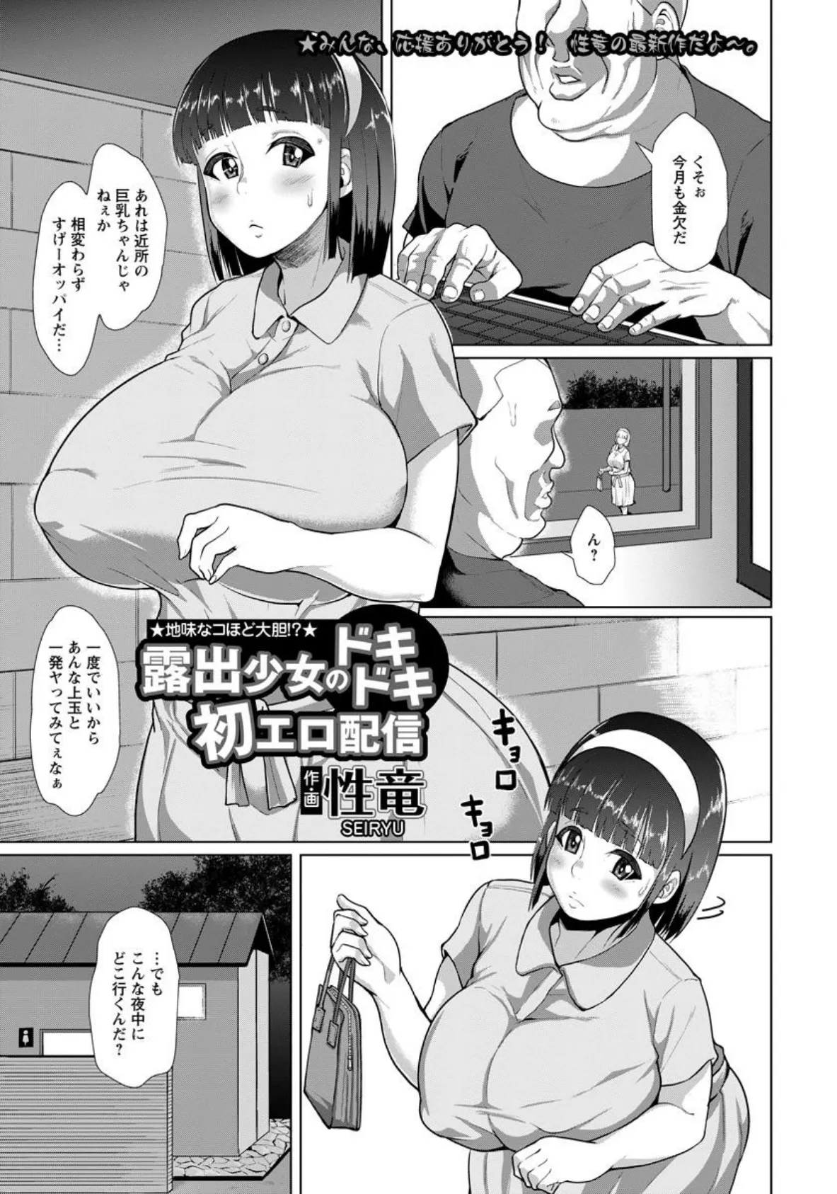 露出少女のドキドキ初エロ配信【単話】 1ページ