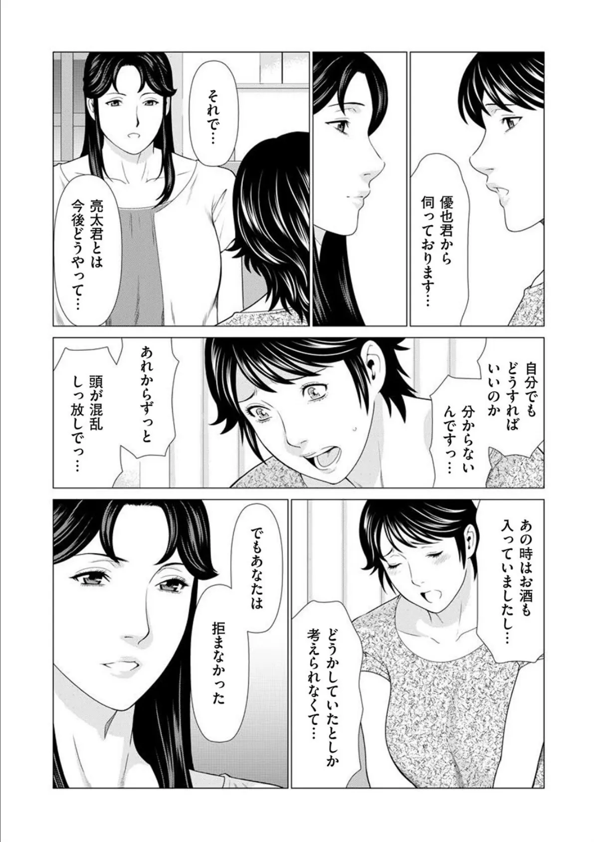 奪姦 最終話 6ページ