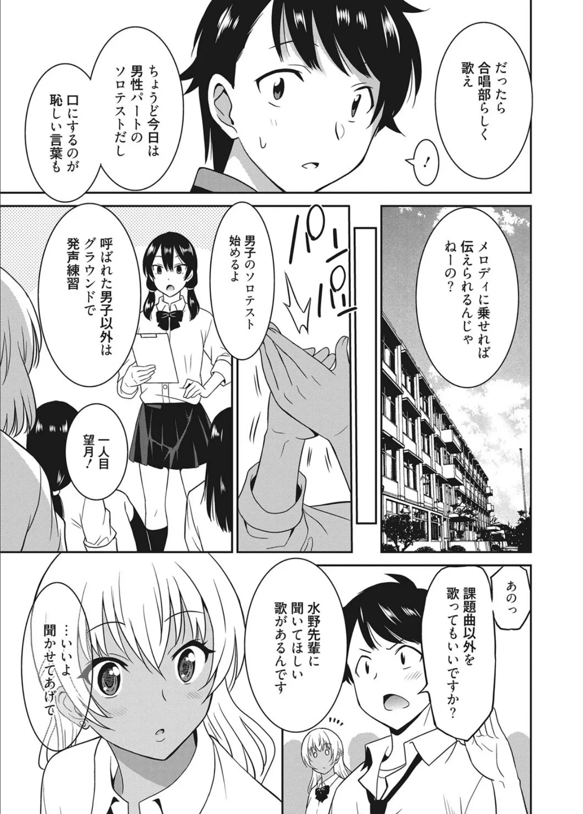 web漫画ばんがいち Vol.022 9ページ
