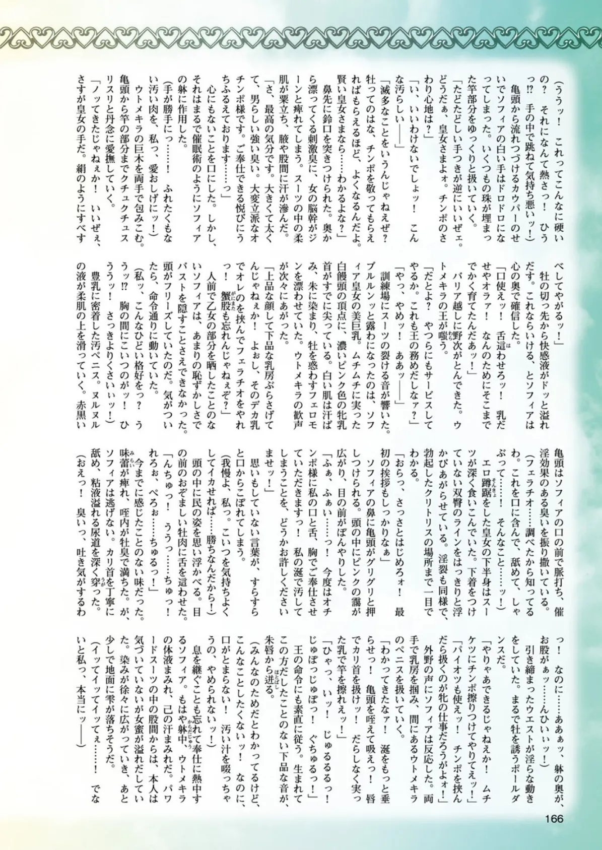二次元ドリームマガジン Vol.101 42ページ