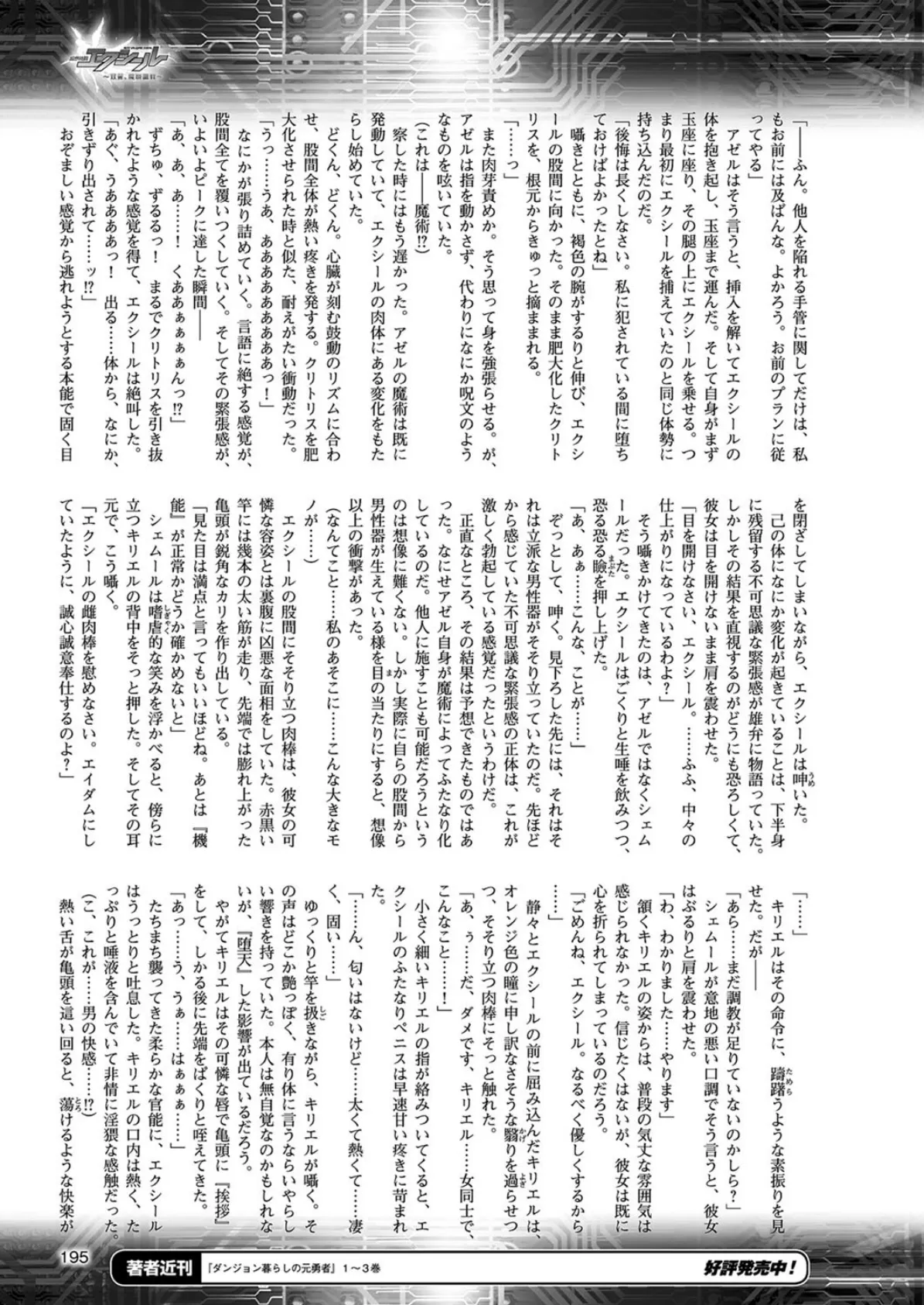 二次元ドリームマガジン Vol.101 51ページ